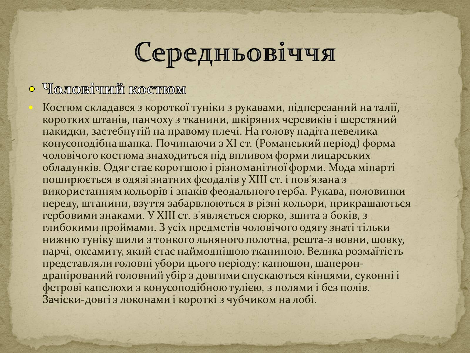 Презентація на тему «Розиток європейських костюмів» - Слайд #2