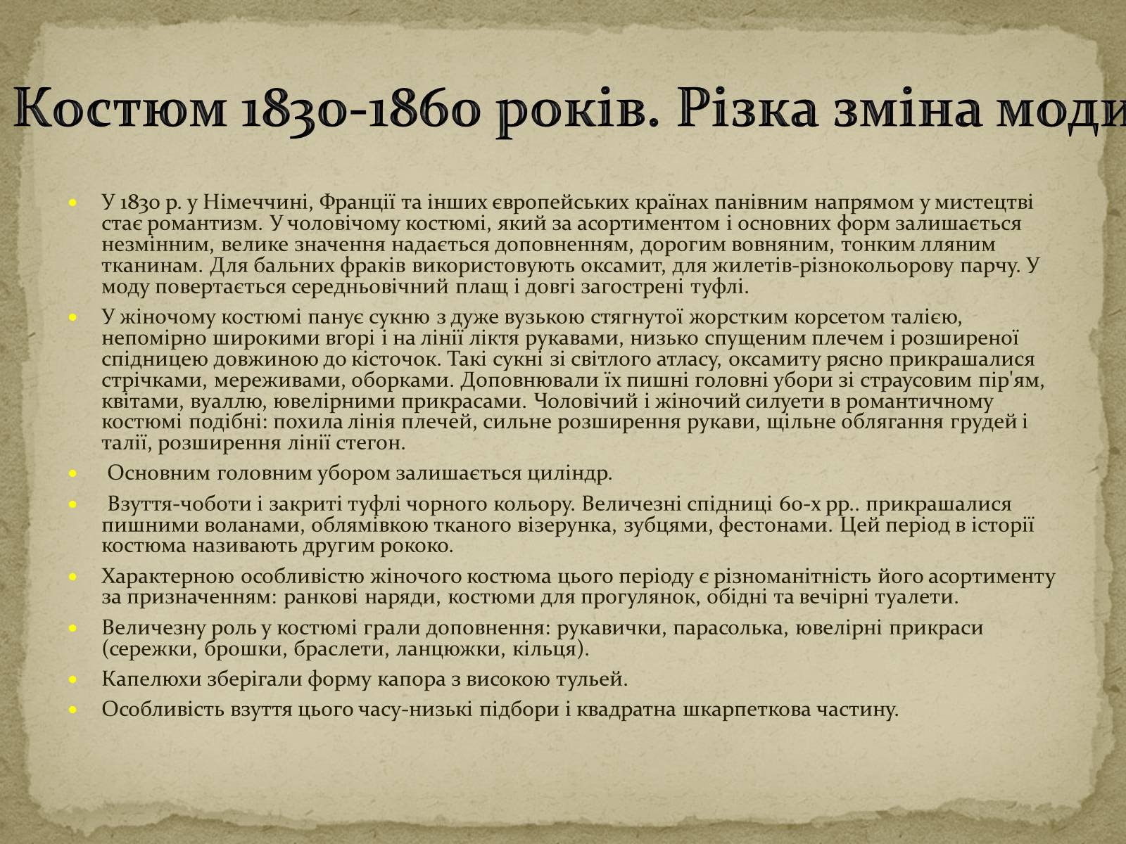 Презентація на тему «Розиток європейських костюмів» - Слайд #21