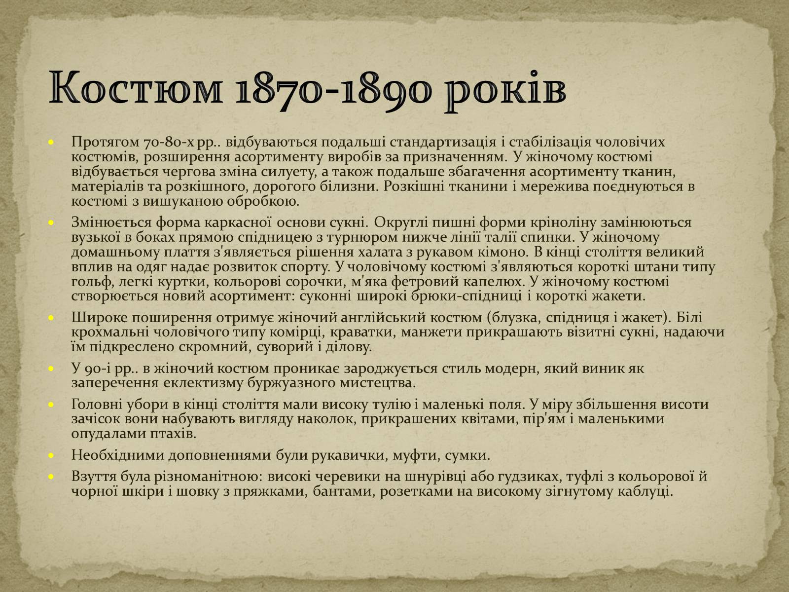 Презентація на тему «Розиток європейських костюмів» - Слайд #23