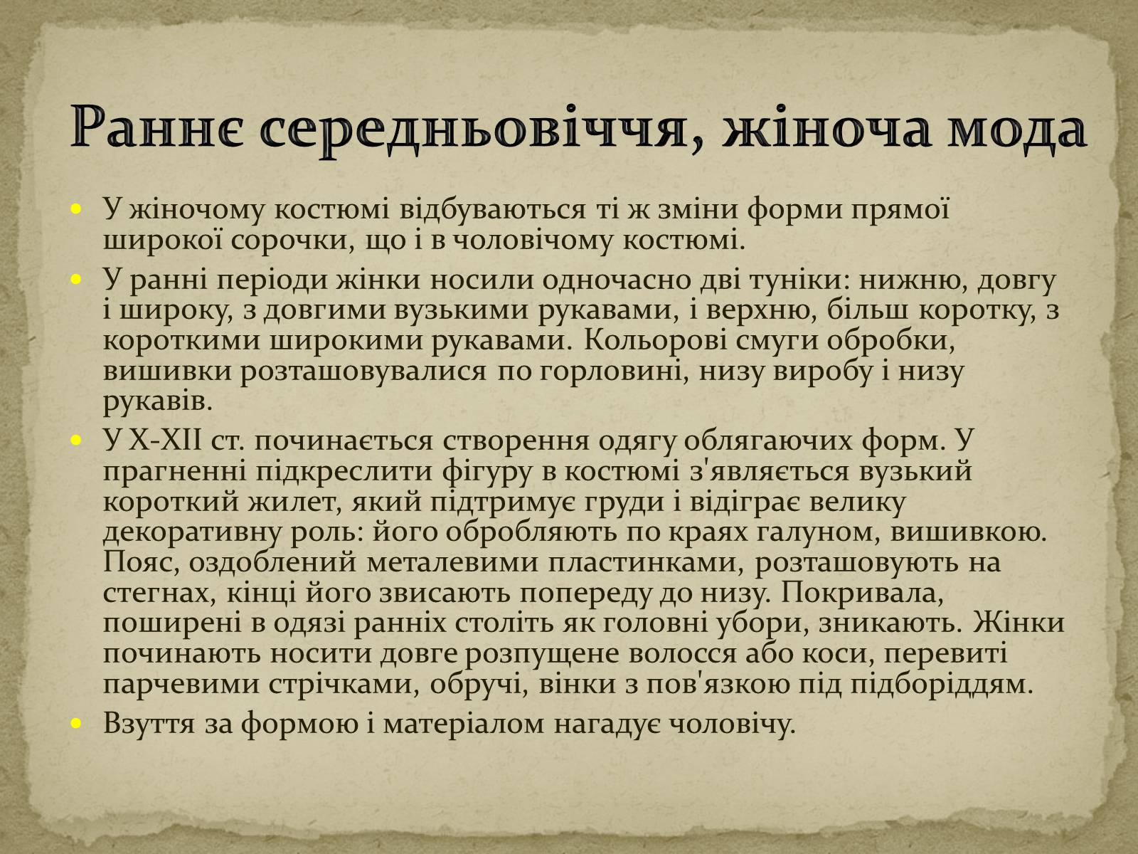 Презентація на тему «Розиток європейських костюмів» - Слайд #4