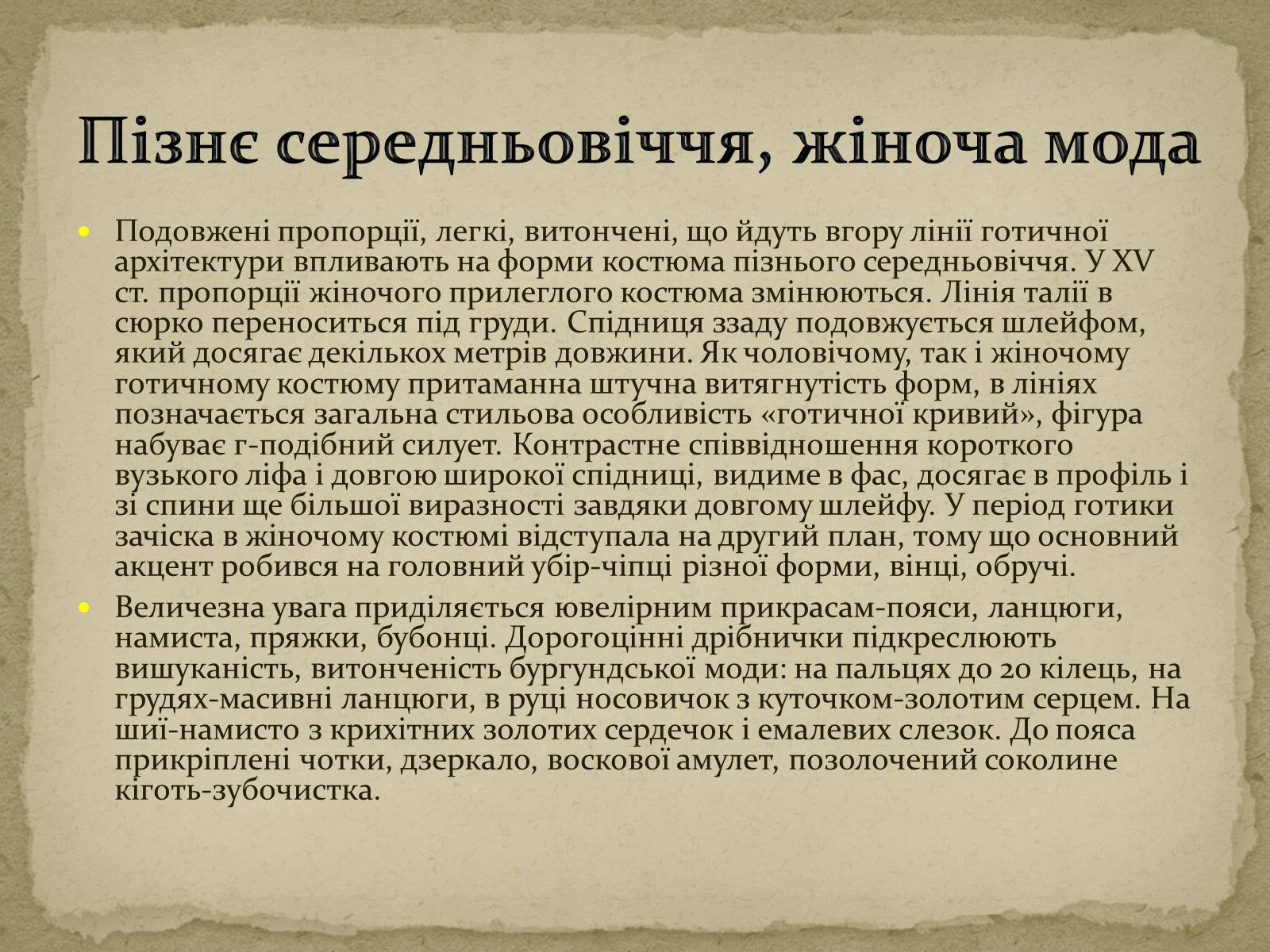 Презентація на тему «Розиток європейських костюмів» - Слайд #5