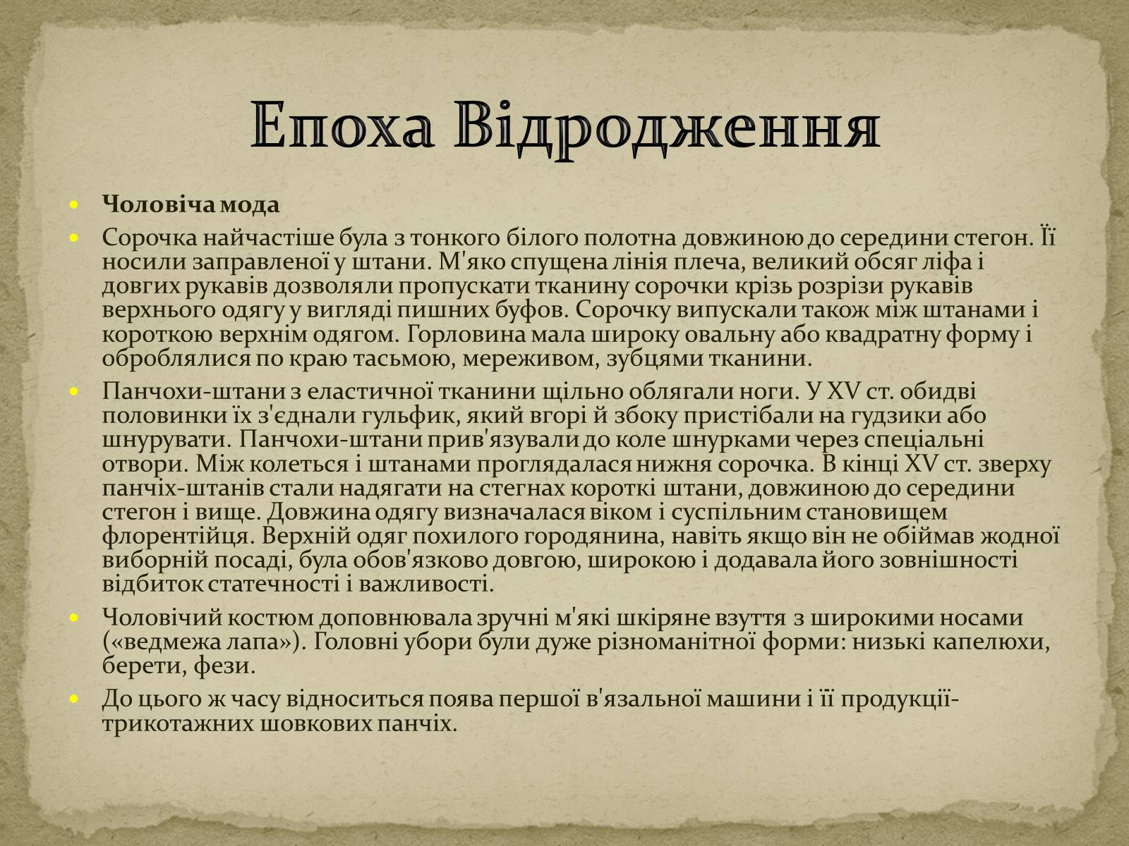 Презентація на тему «Розиток європейських костюмів» - Слайд #7