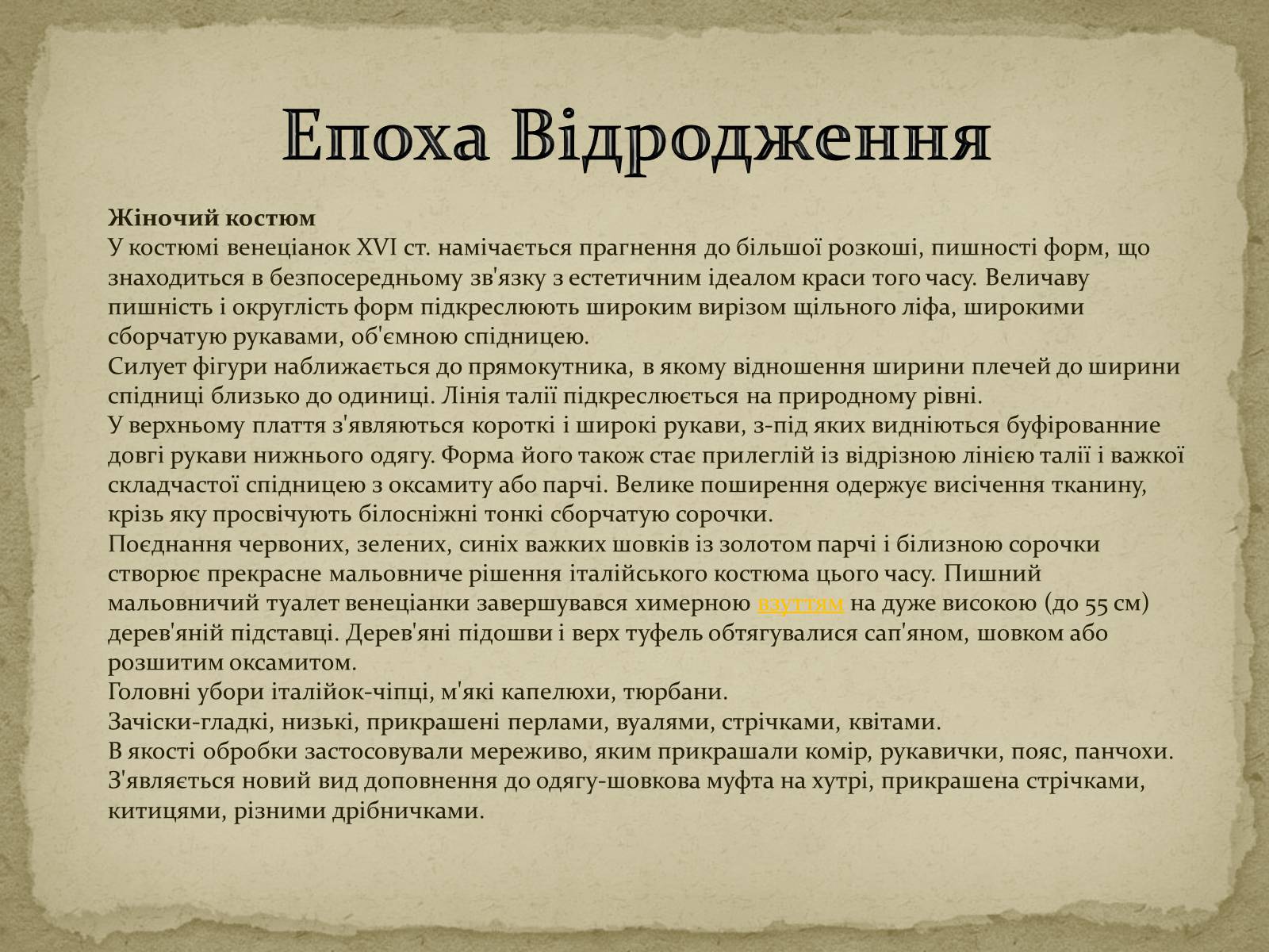 Презентація на тему «Розиток європейських костюмів» - Слайд #9