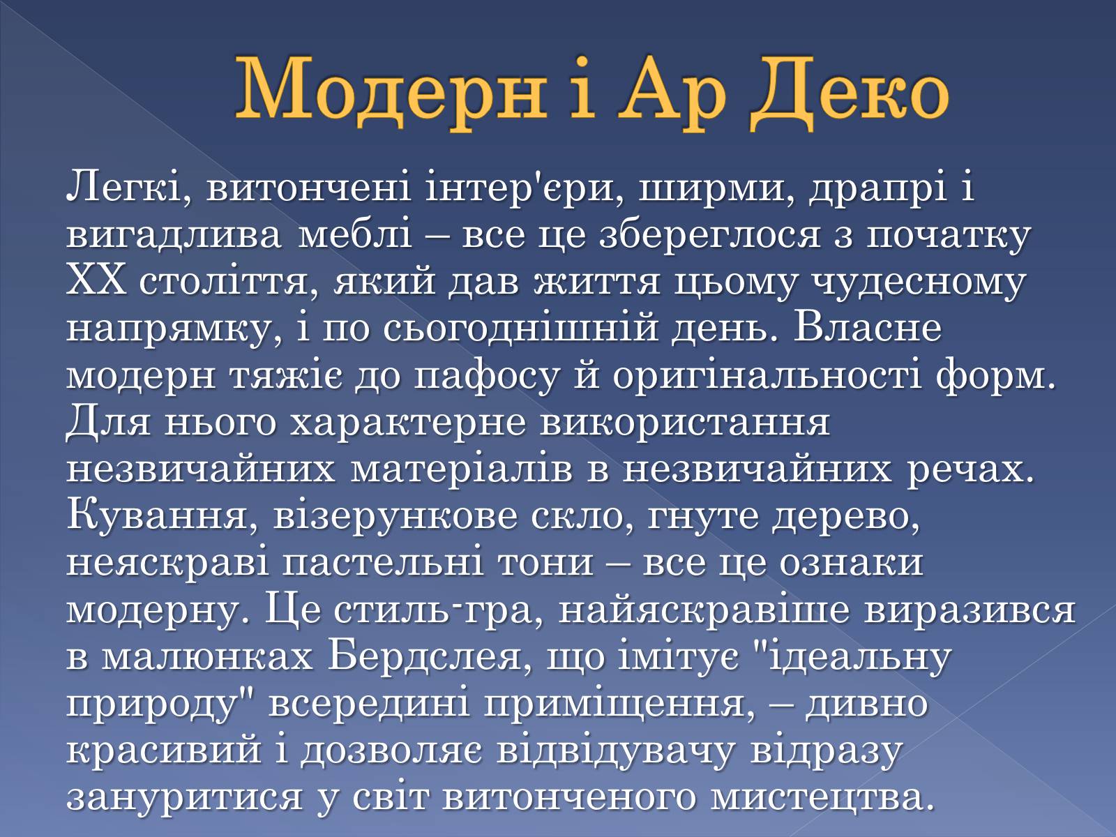 Презентація на тему «Сучасні тенденції у обладнанні та розташуванні офісів» - Слайд #11