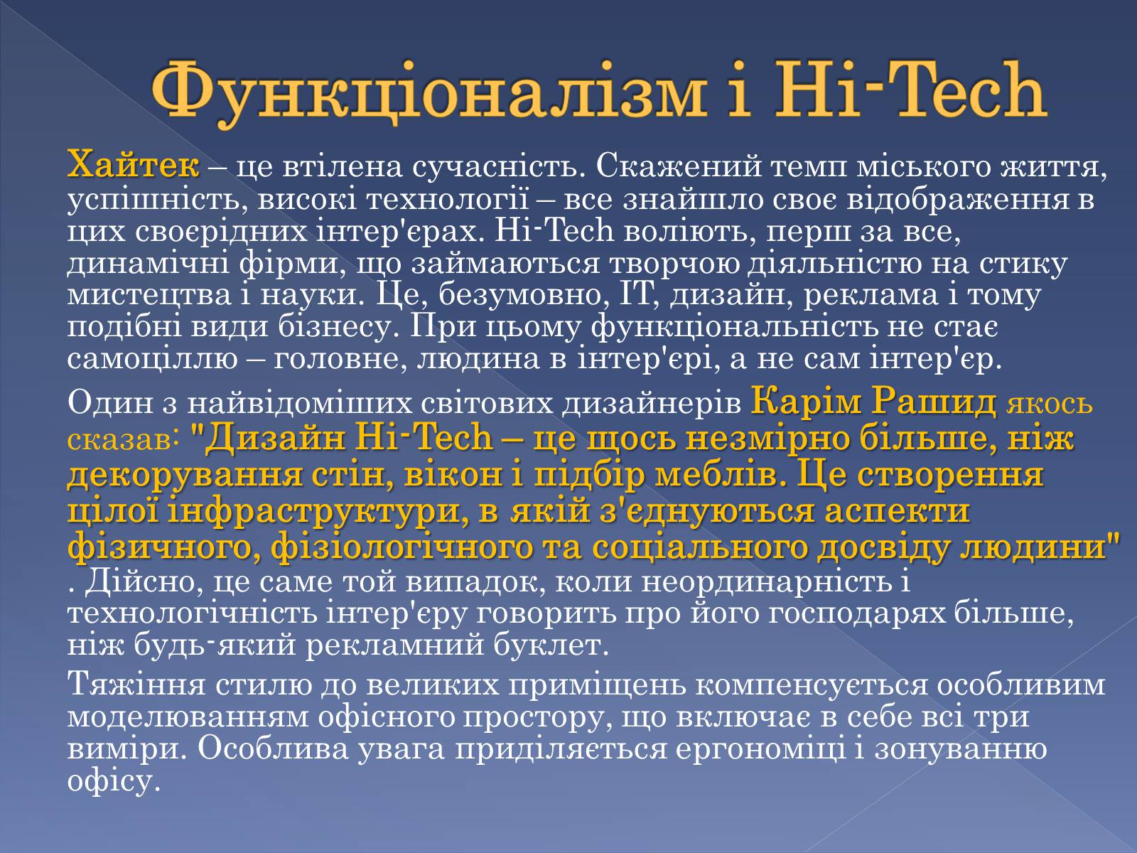 Презентація на тему «Сучасні тенденції у обладнанні та розташуванні офісів» - Слайд #14