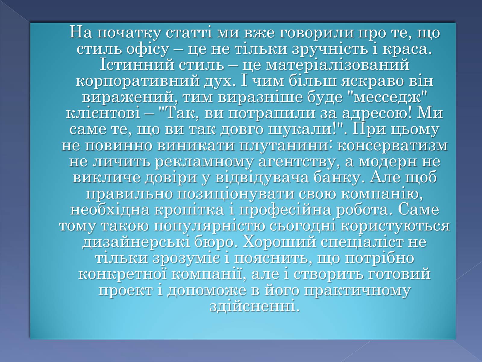 Презентація на тему «Сучасні тенденції у обладнанні та розташуванні офісів» - Слайд #16