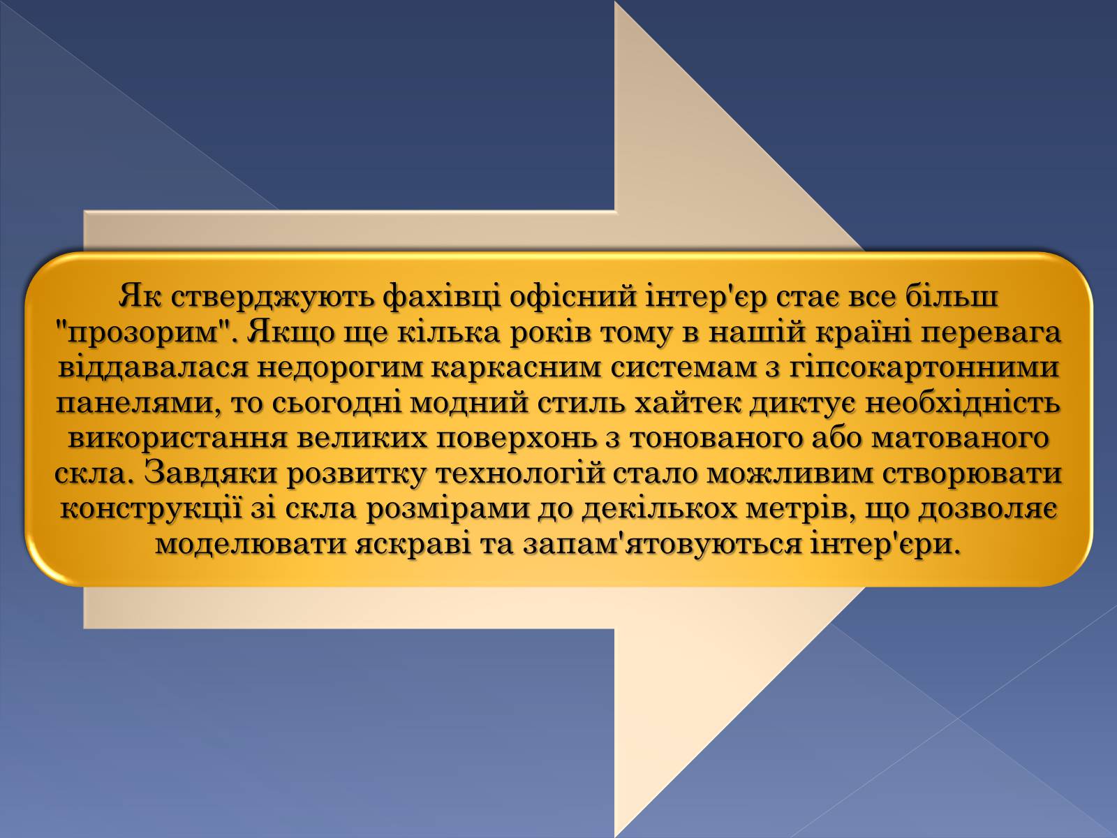 Презентація на тему «Сучасні тенденції у обладнанні та розташуванні офісів» - Слайд #18