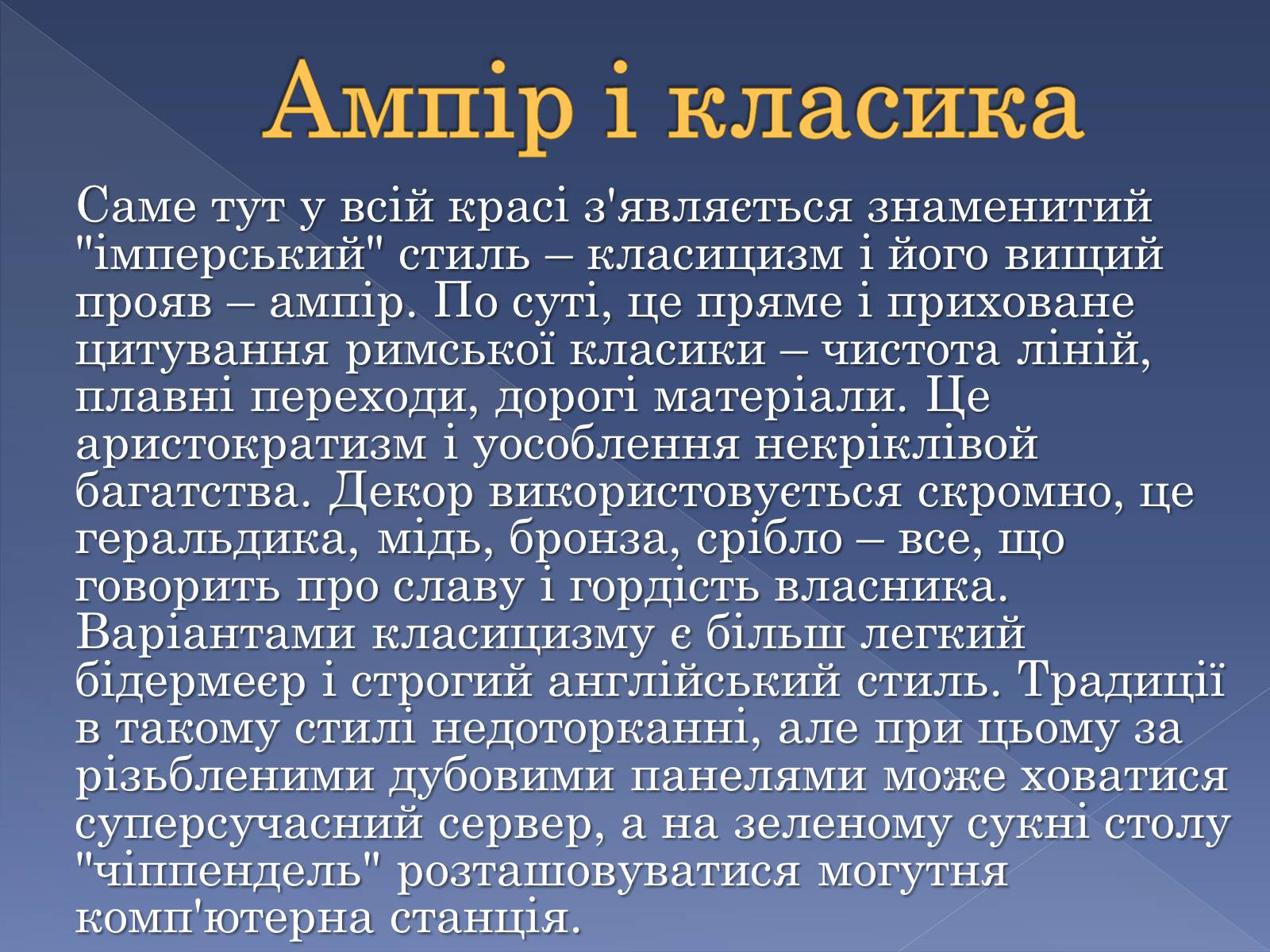 Презентація на тему «Сучасні тенденції у обладнанні та розташуванні офісів» - Слайд #9