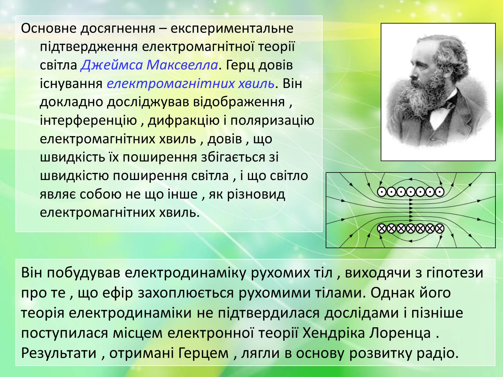 Презентація на тему «Генріх Рудольф Герц» - Слайд #4