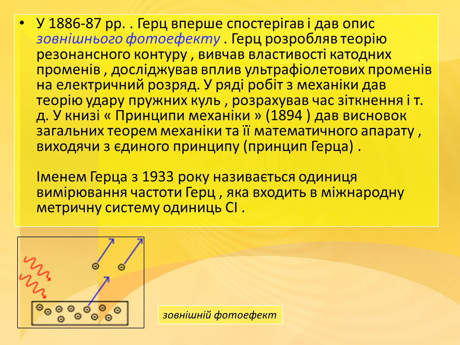 Презентація на тему «Генріх Рудольф Герц» - Слайд #5