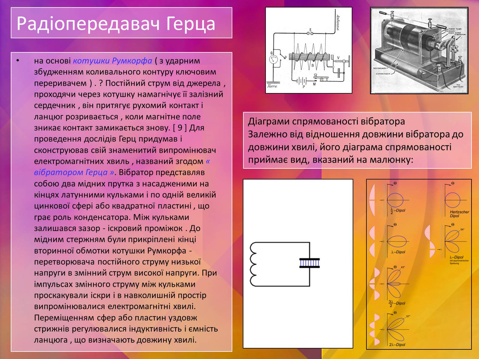 Презентація на тему «Генріх Рудольф Герц» - Слайд #8