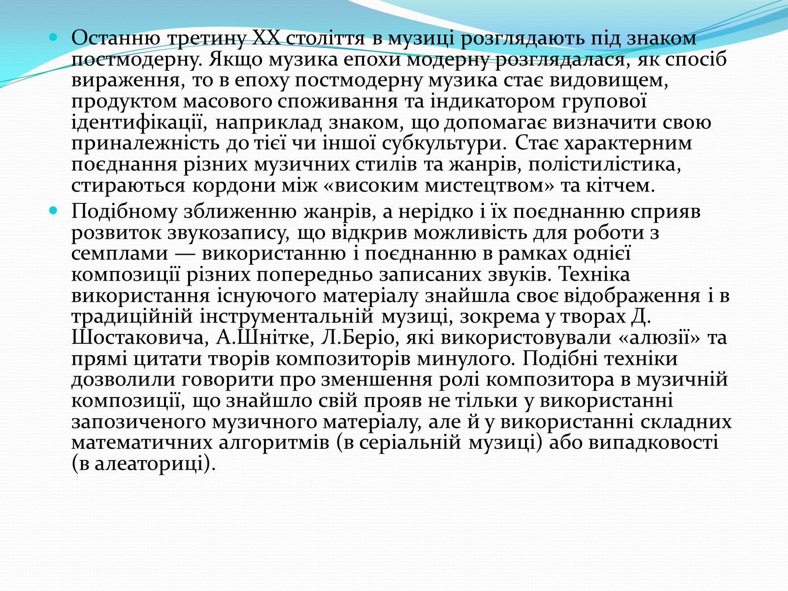 Презентація на тему «Музичне мистецтво» - Слайд #13