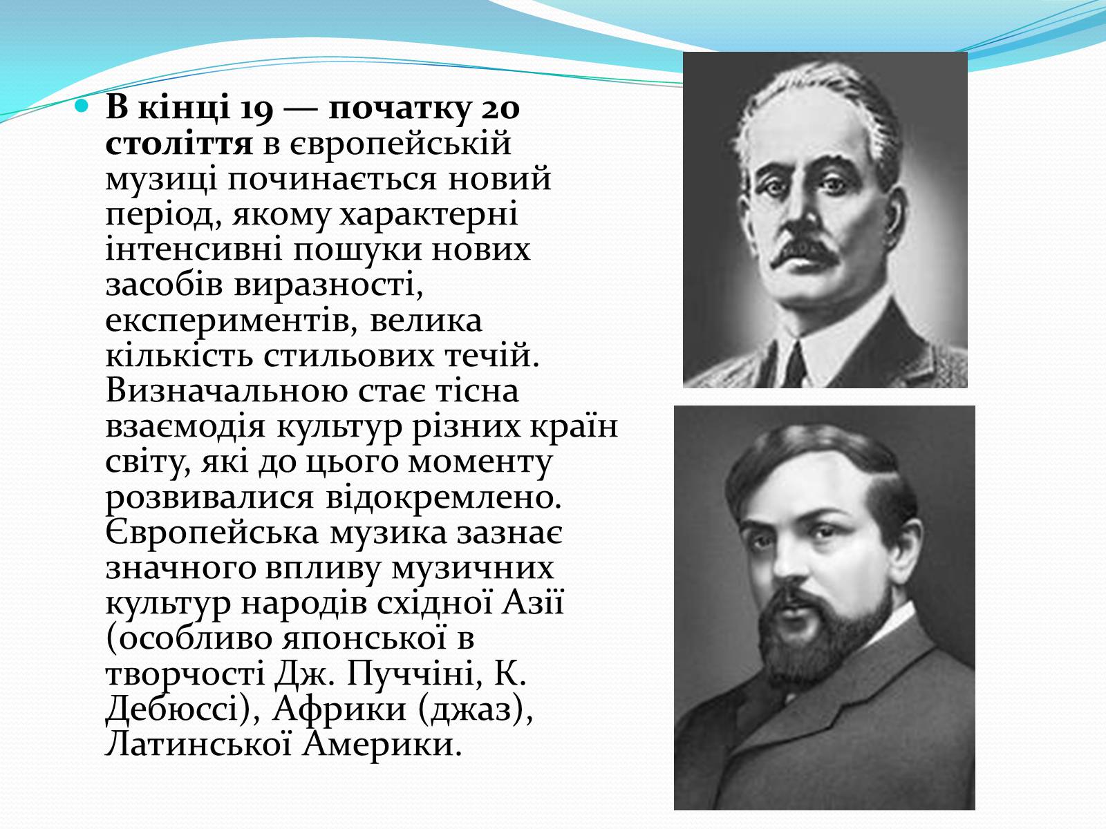 Презентація на тему «Музичне мистецтво» - Слайд #2