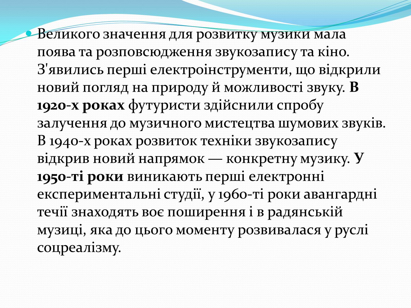 Презентація на тему «Музичне мистецтво» - Слайд #4