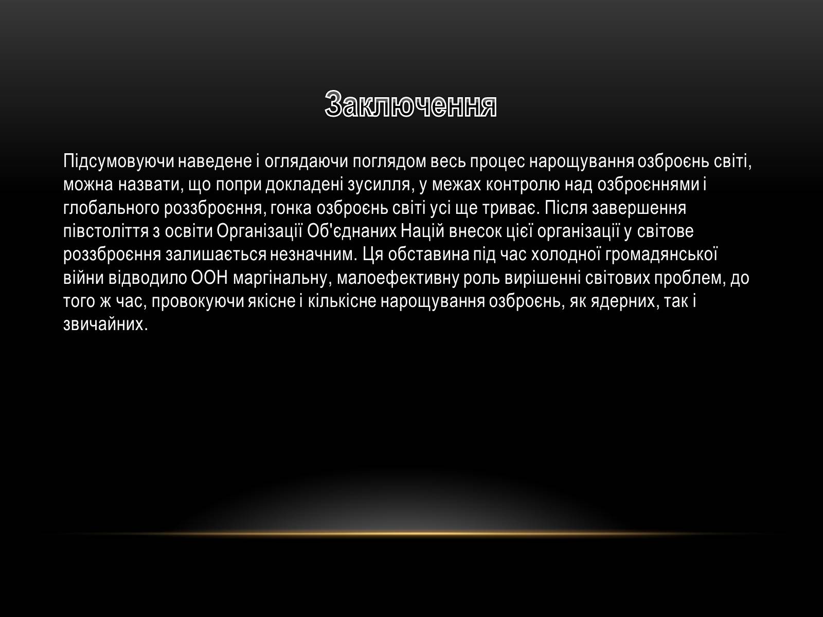 Презентація на тему «Проблема миру і роззброєння» - Слайд #11