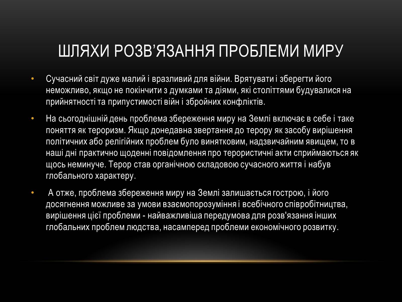 Презентація на тему «Проблема миру і роззброєння» - Слайд #6