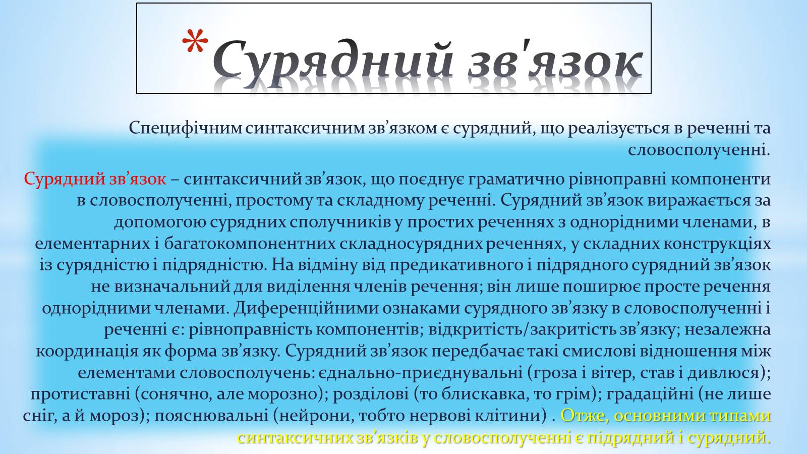 Презентація на тему «Складні речення без сполучників, із сурядним і підрядним звязком» - Слайд #6