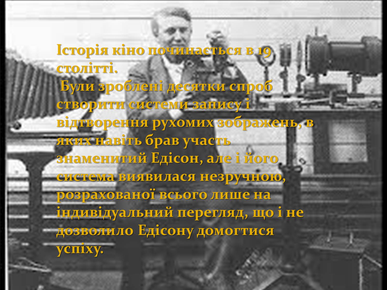 Презентація на тему «Історія виникнення кіно» - Слайд #2