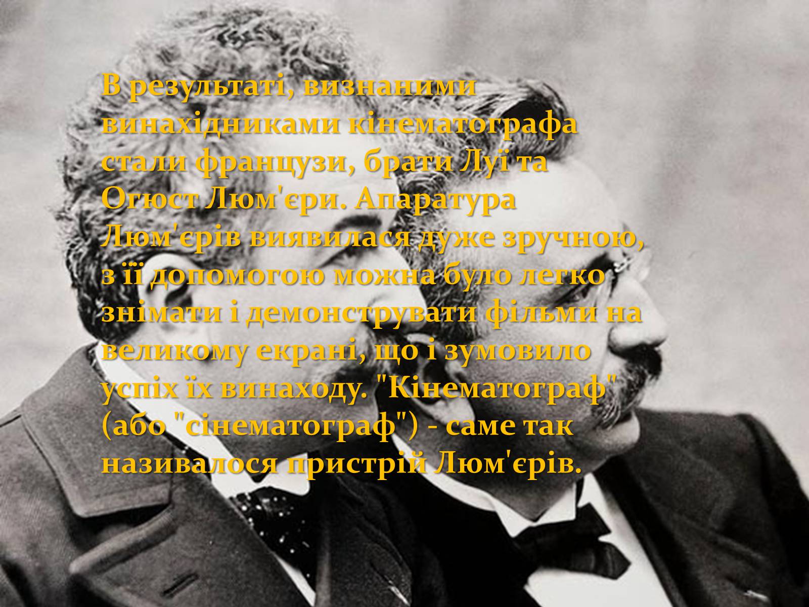 Презентація на тему «Історія виникнення кіно» - Слайд #3