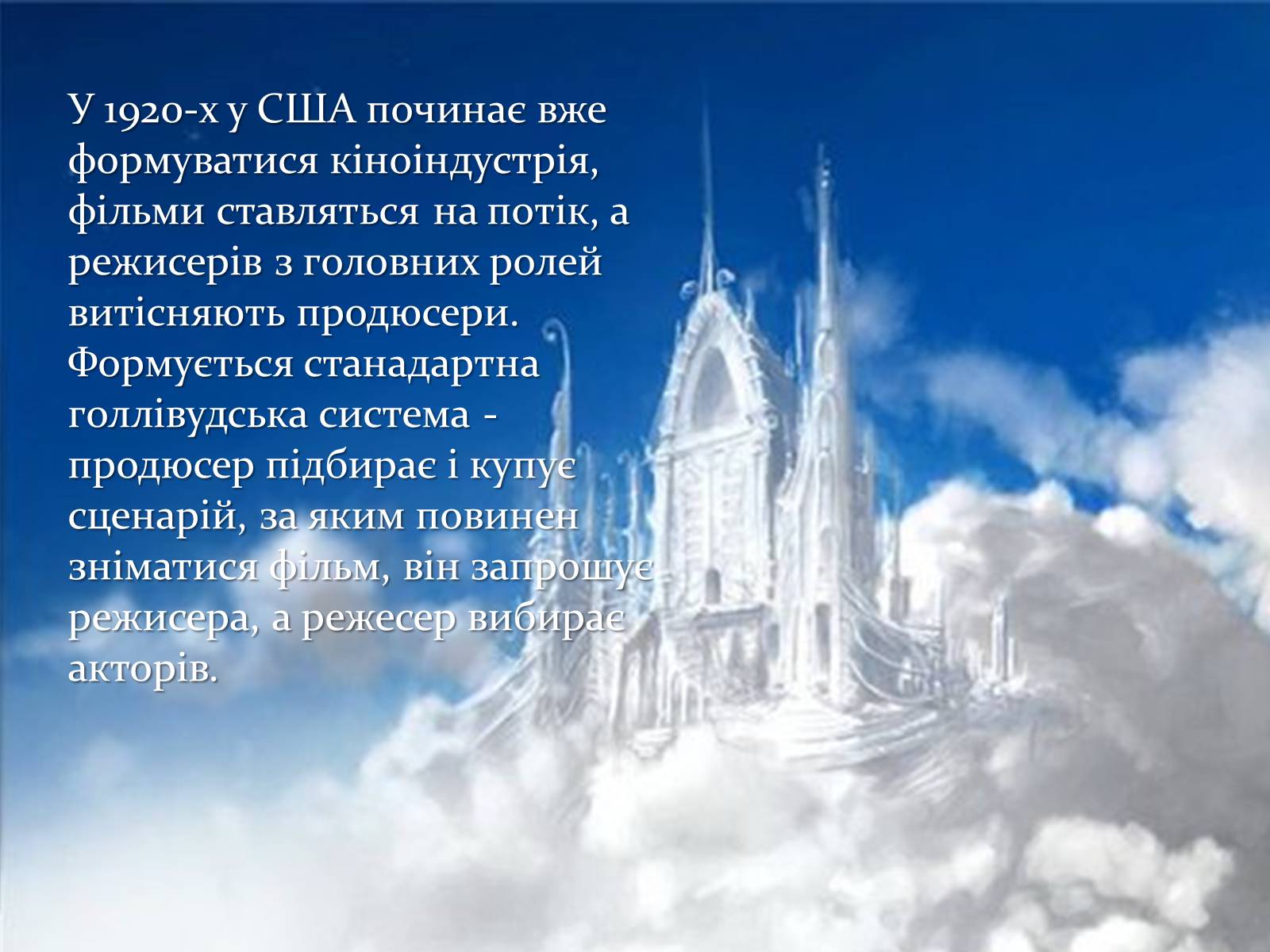 Презентація на тему «Історія виникнення кіно» - Слайд #6