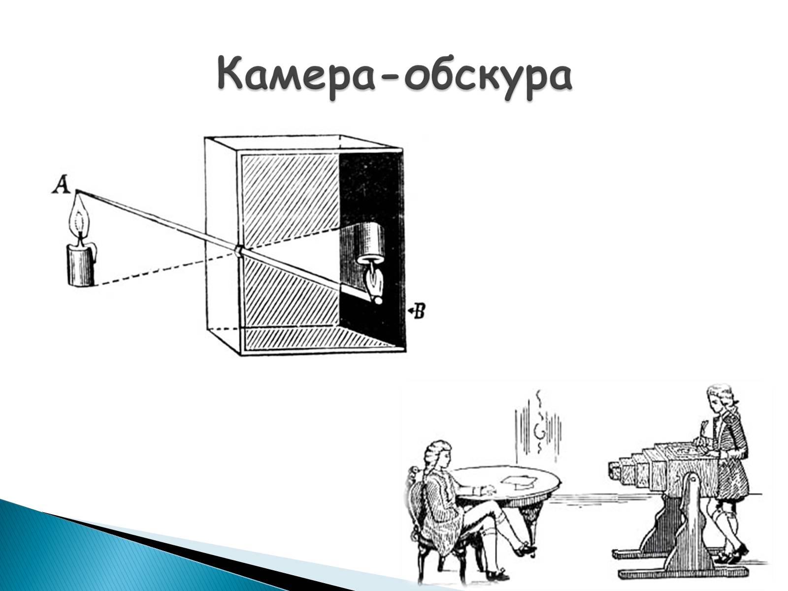 Презентація на тему «Фотоапарат» (варіант 1) - Слайд #7