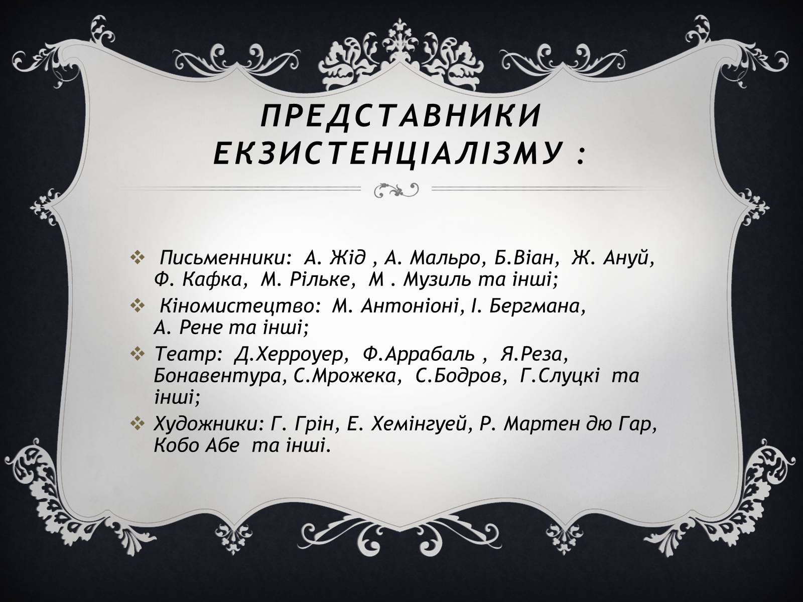 Презентація на тему «Екзистенціалізм» - Слайд #2