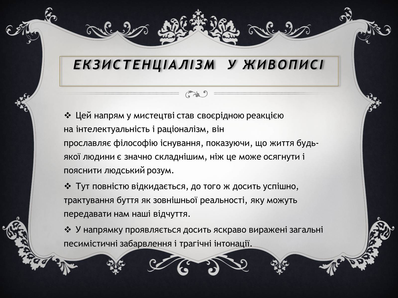 Презентація на тему «Екзистенціалізм» - Слайд #4