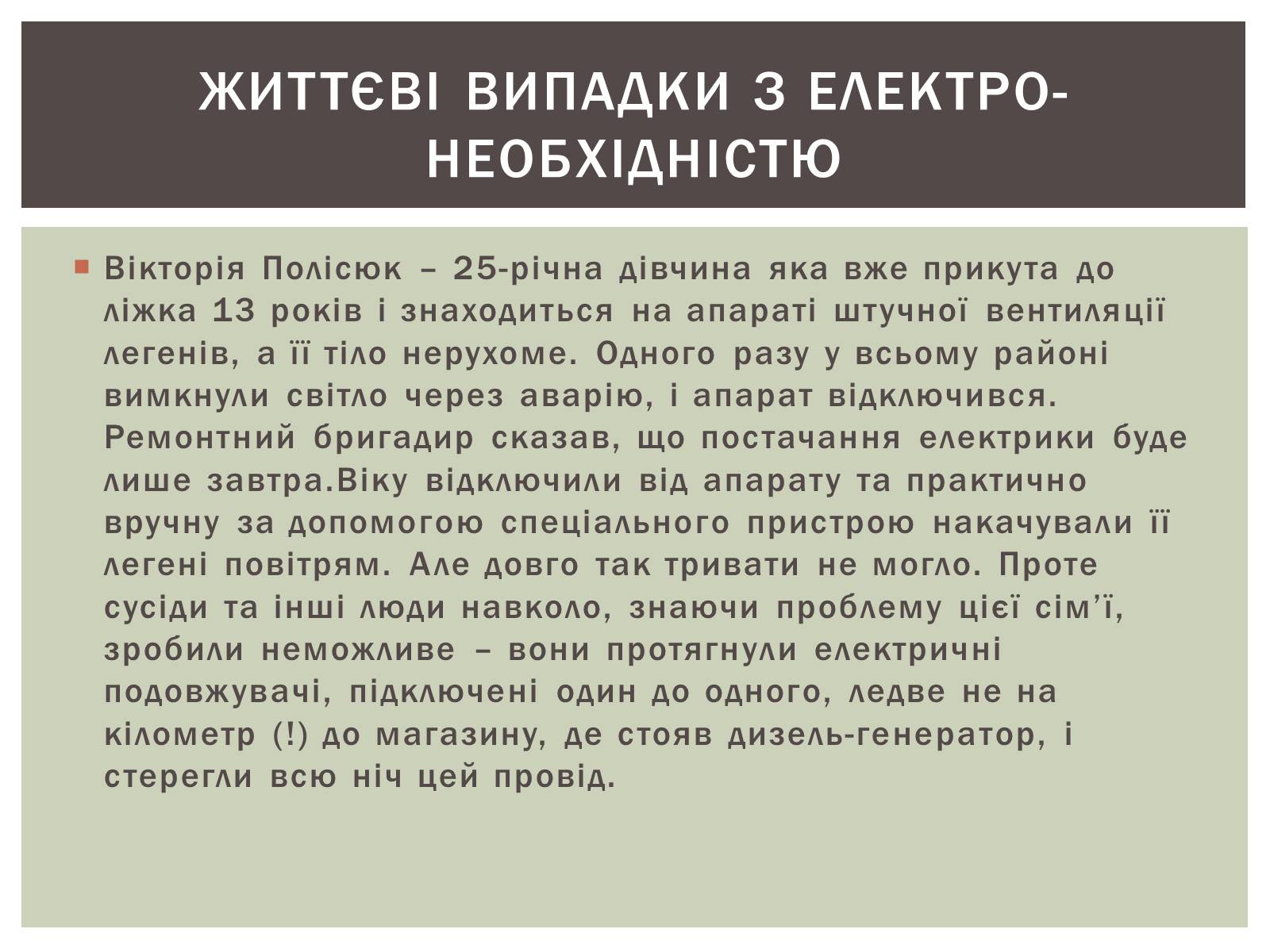 Презентація на тему «Я електрик-практик» - Слайд #7