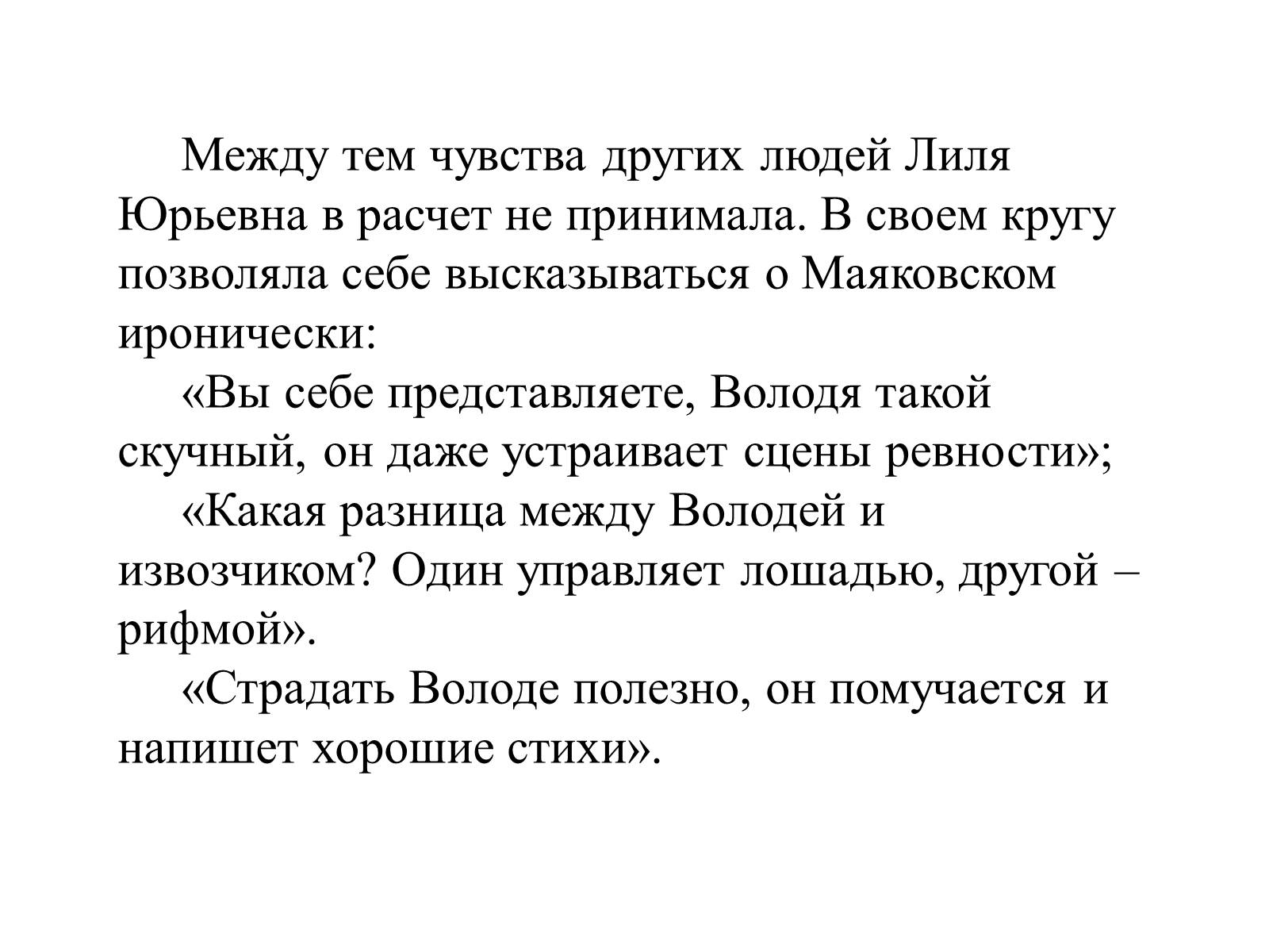 Презентація на тему «Лилия Брик» - Слайд #14