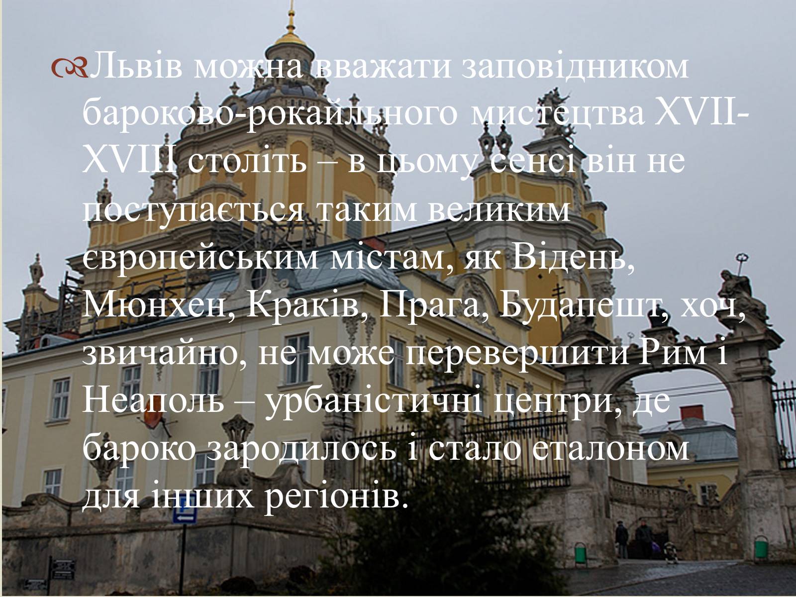 Презентація на тему «Львів епохи бароко» - Слайд #2