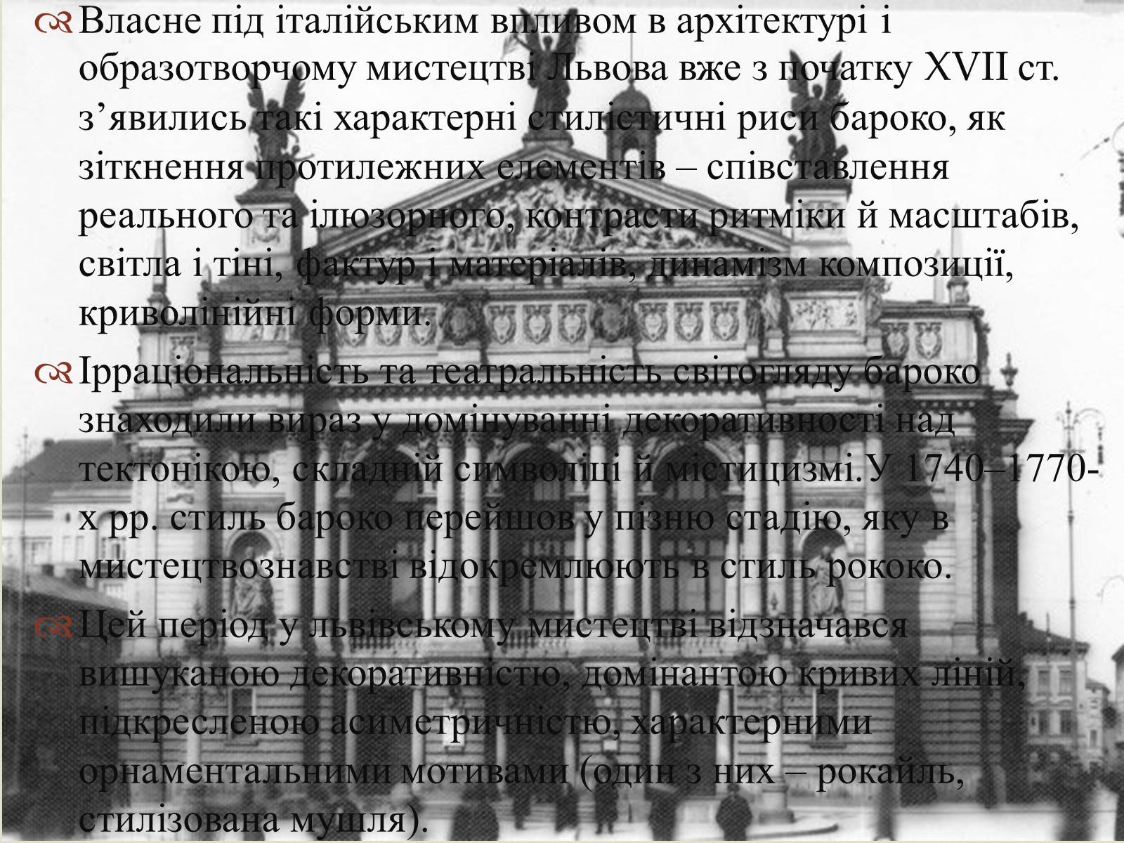 Презентація на тему «Львів епохи бароко» - Слайд #3