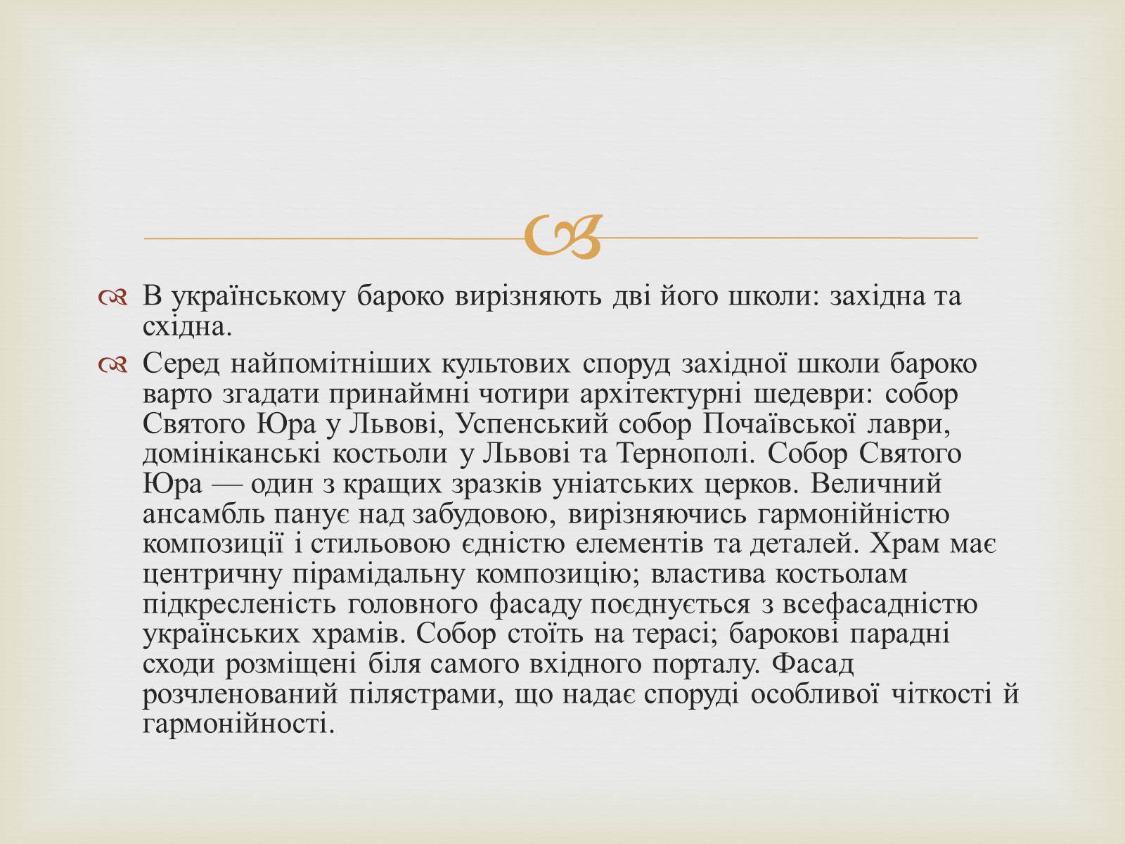 Презентація на тему «Львів епохи бароко» - Слайд #9