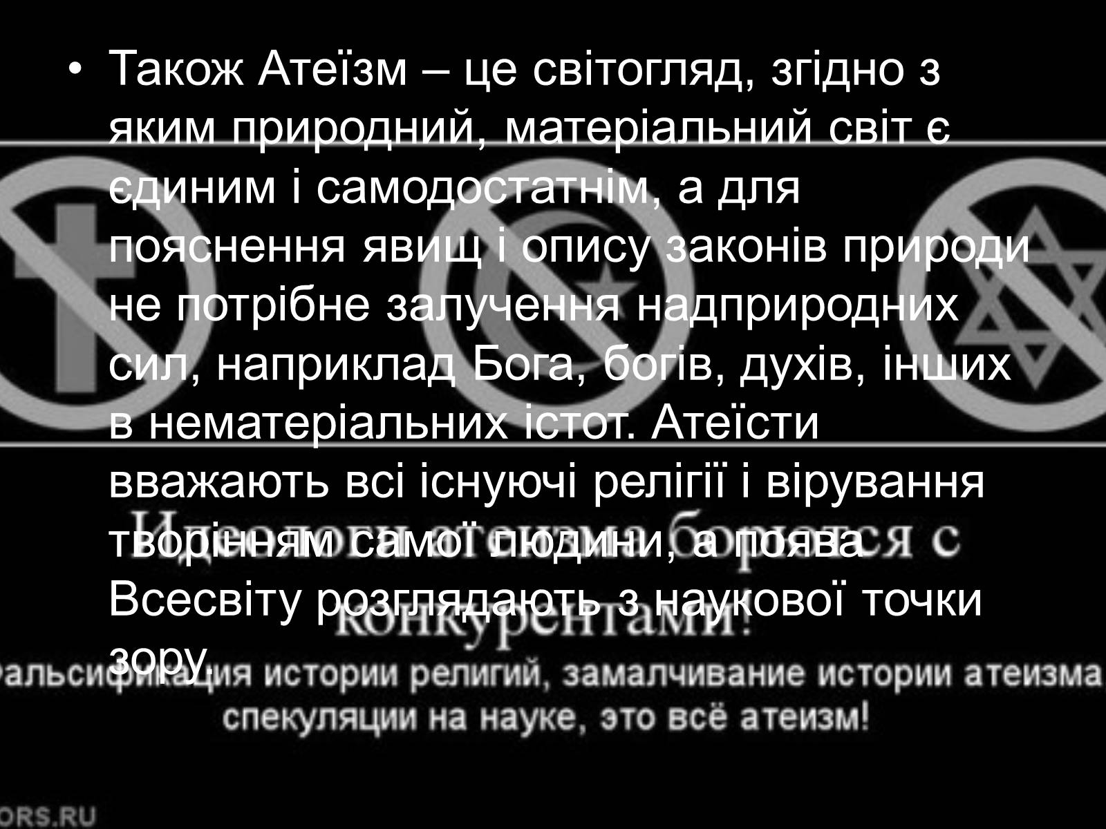 Презентація на тему «Неорелігії та атеїзм» - Слайд #18