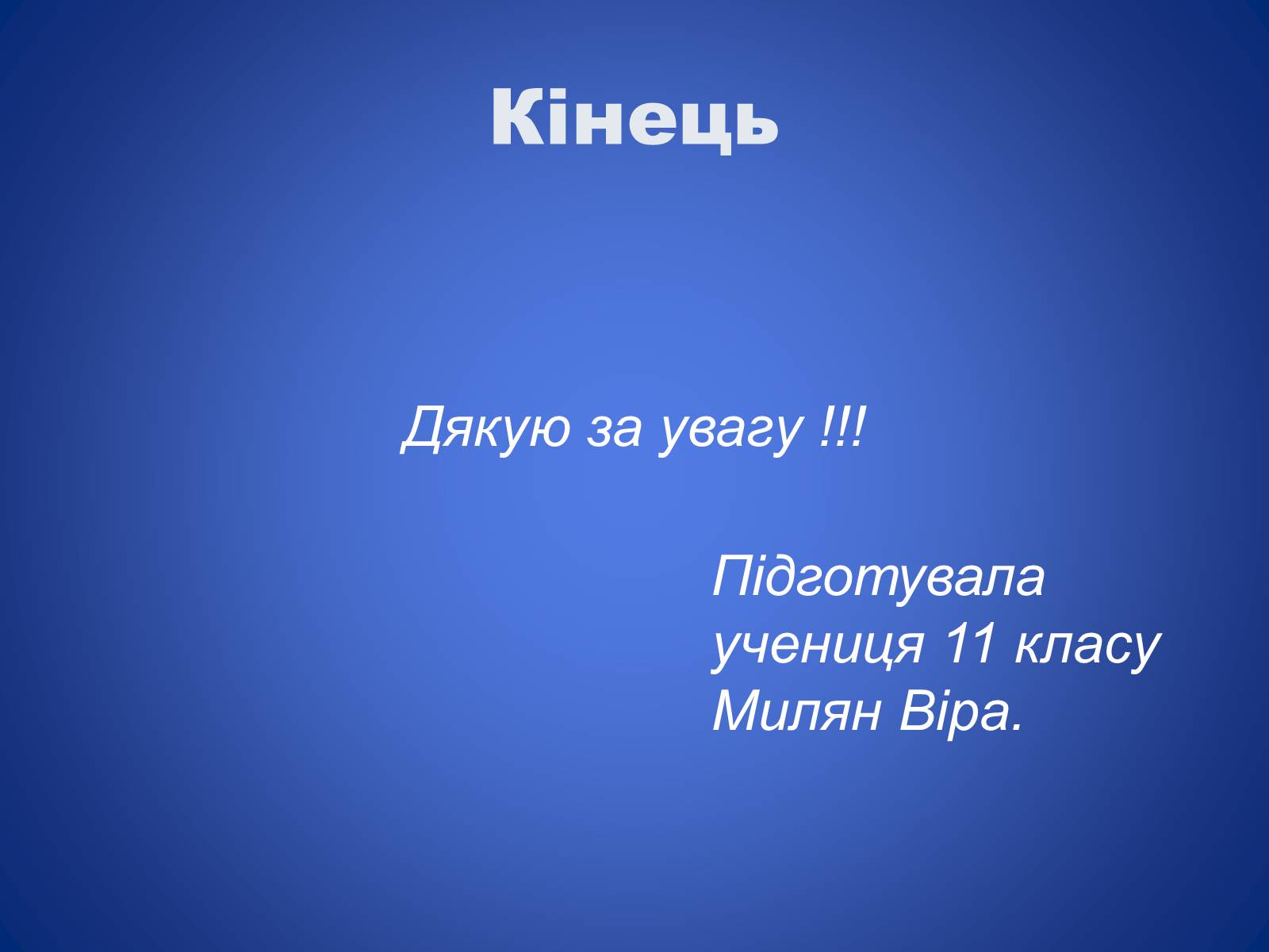 Презентація на тему «Неорелігії та атеїзм» - Слайд #20