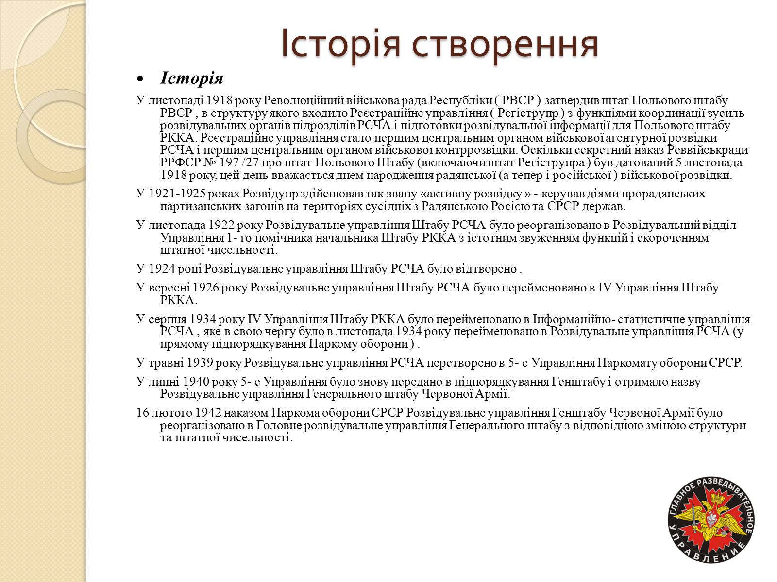 Презентація на тему «Війська спеціального призначення» - Слайд #15