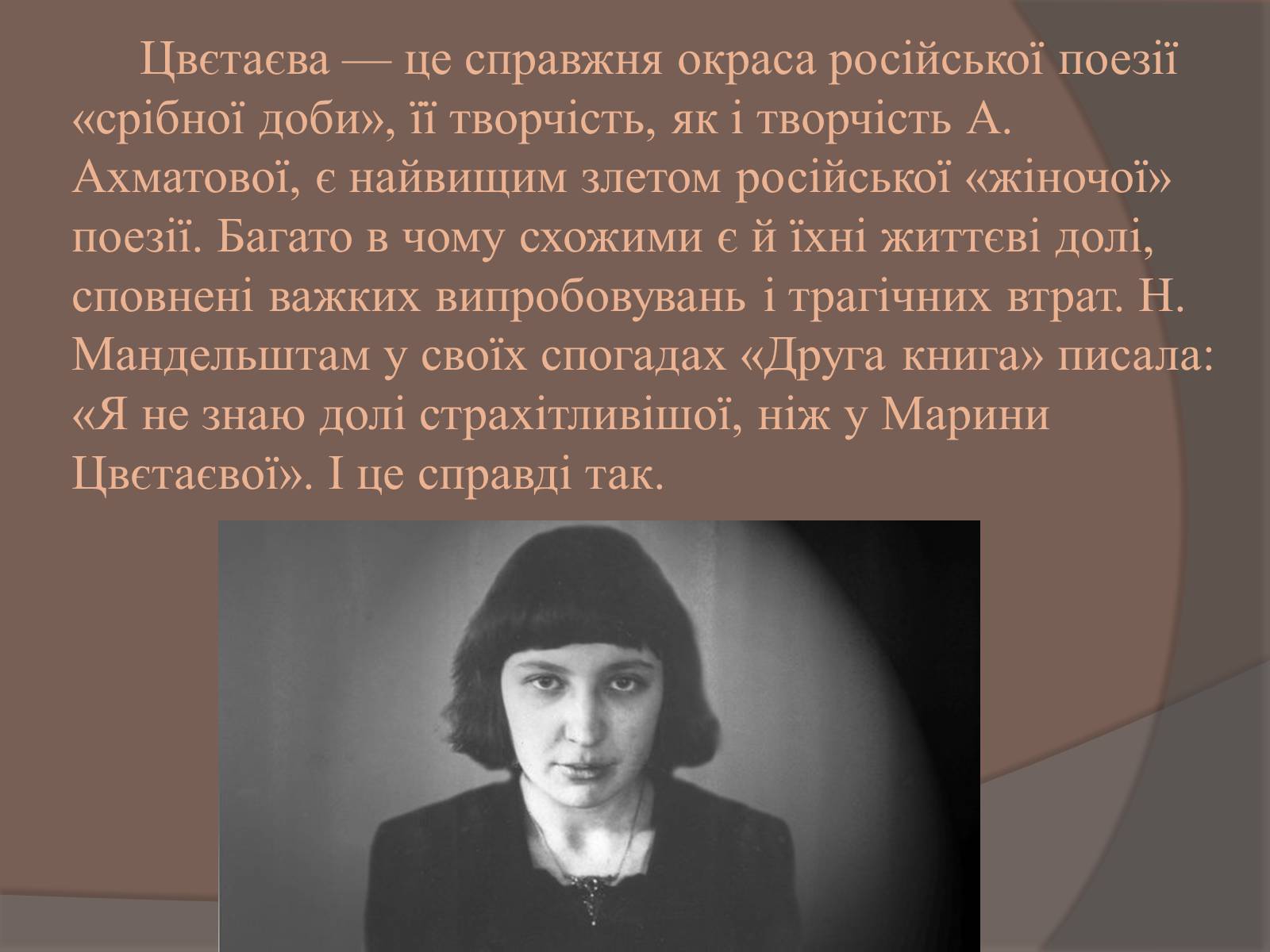 Презентація на тему «Цвєтаєва Марина Іванівна» - Слайд #2