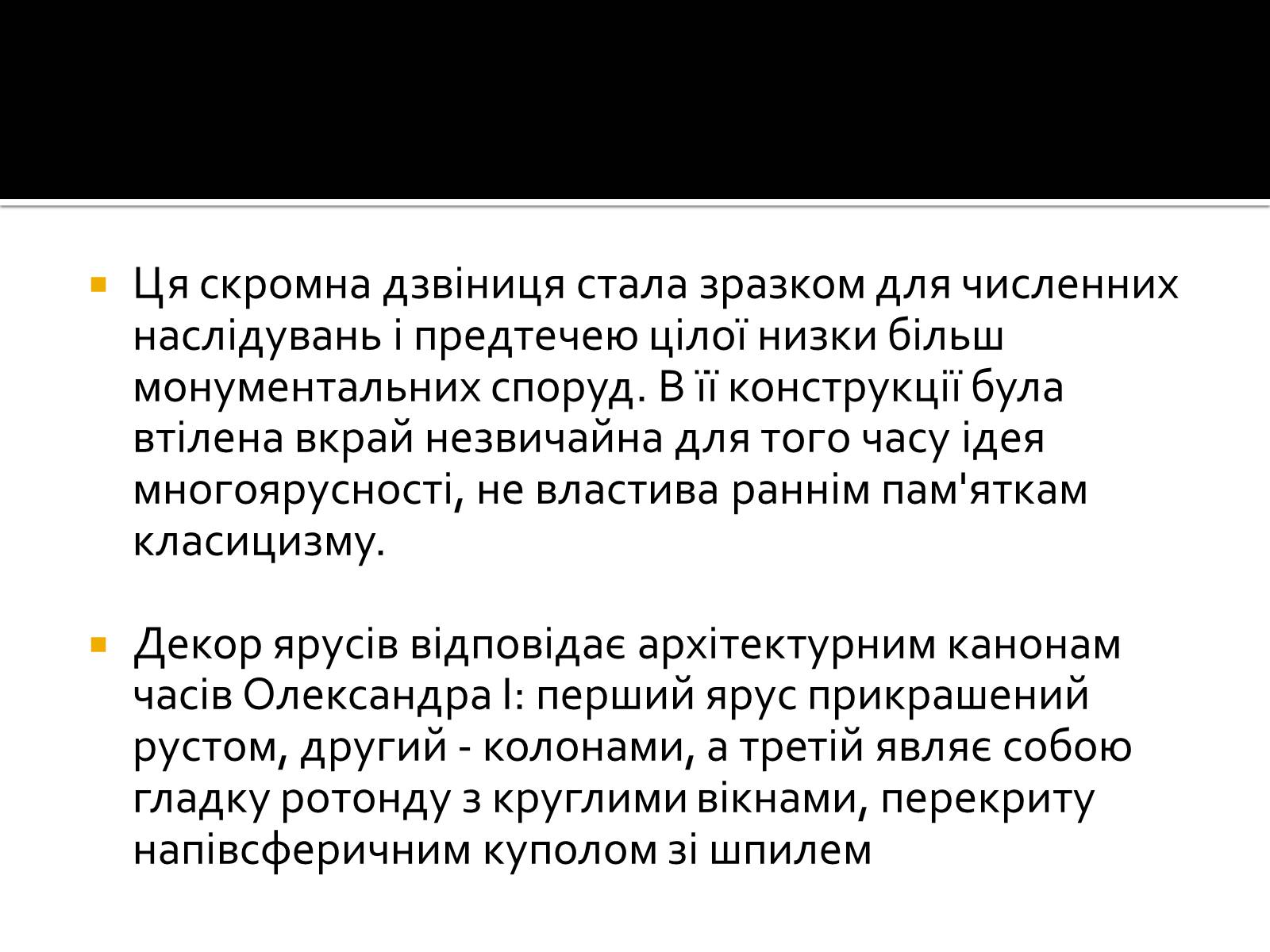 Презентація на тему «Класицизм в Україні» - Слайд #16