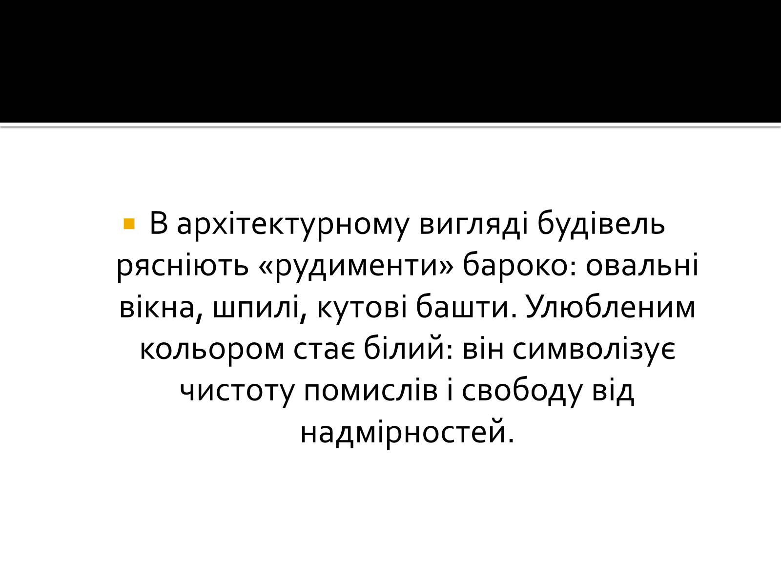 Презентація на тему «Класицизм в Україні» - Слайд #7