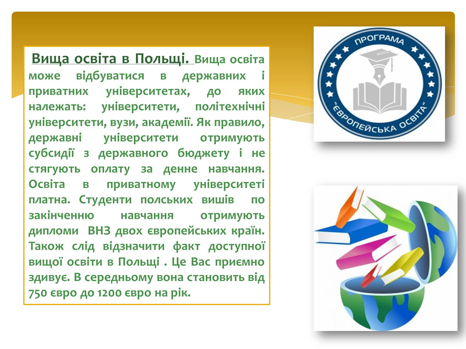 Презентація на тему «Європейська освіта» - Слайд #6