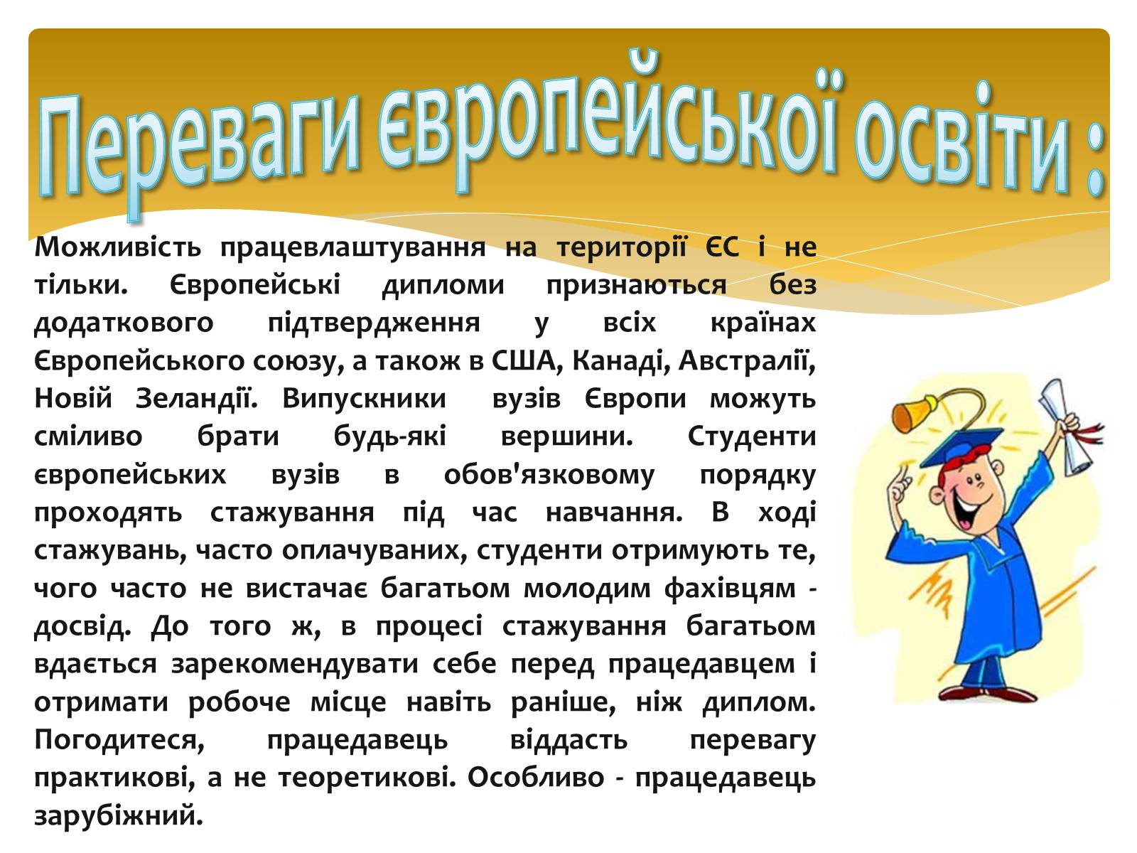 Презентація на тему «Європейська освіта» - Слайд #7