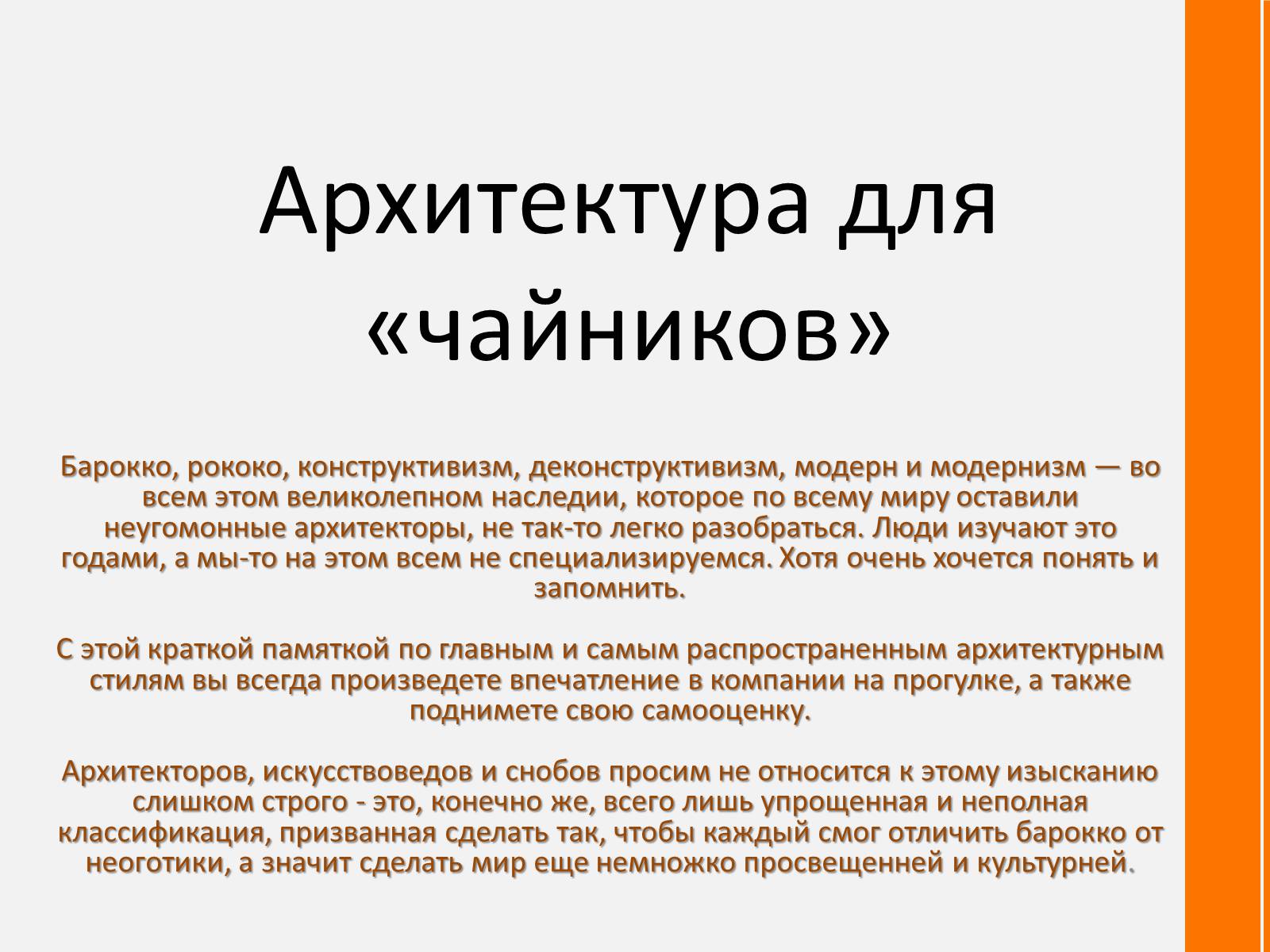 Презентація на тему «Архитектура мира» - Слайд #13