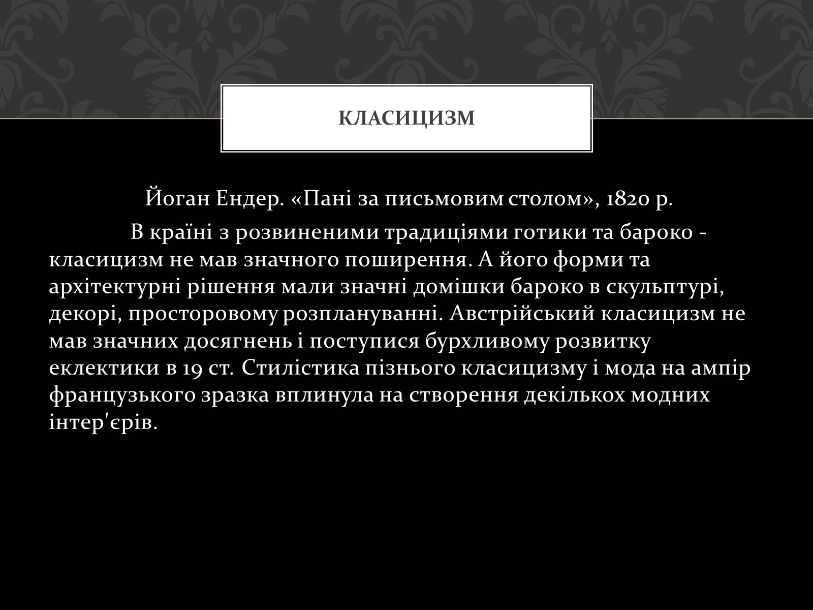 Презентація на тему «Архітектура Австрії» - Слайд #13