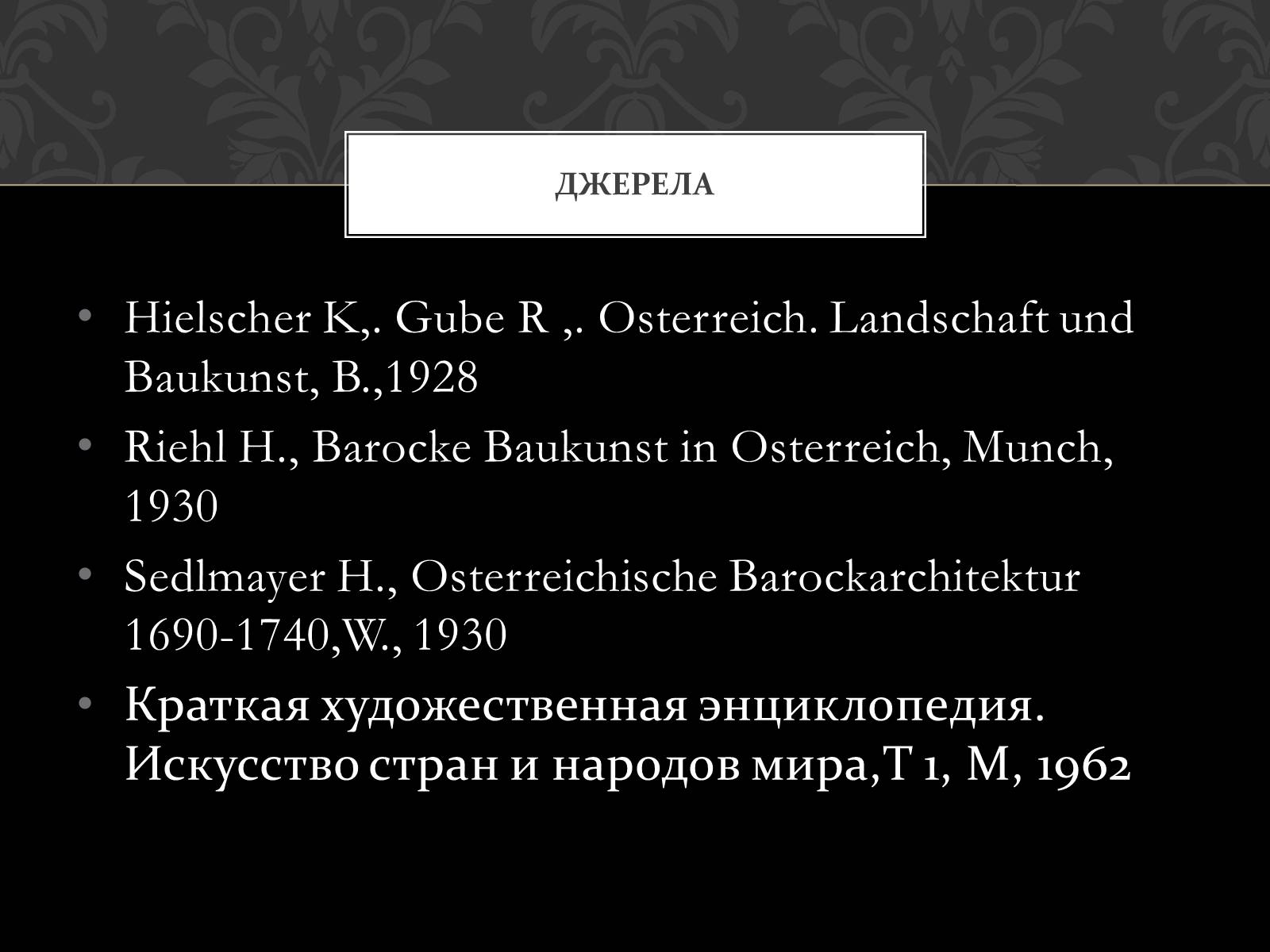 Презентація на тему «Архітектура Австрії» - Слайд #17