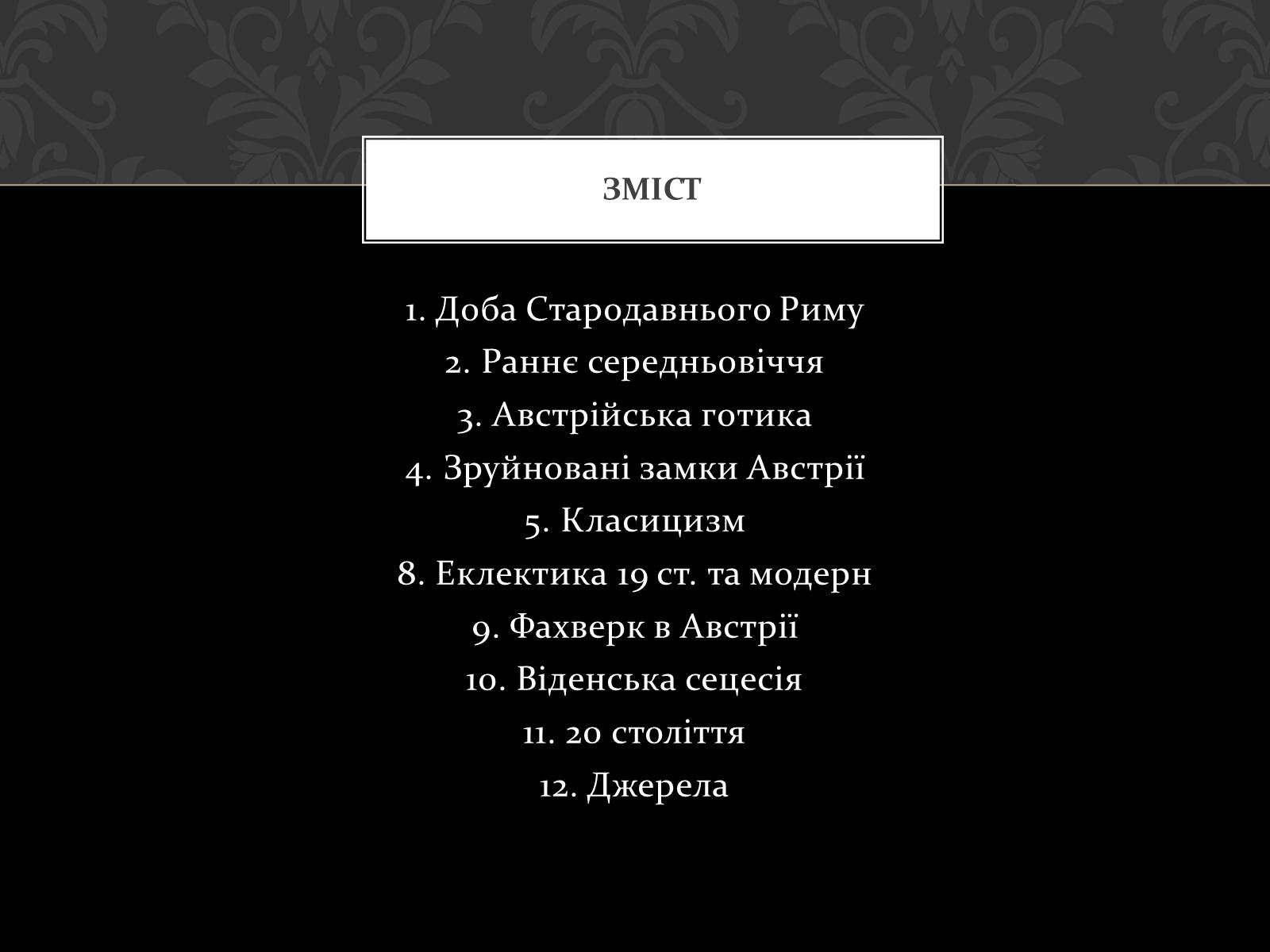 Презентація на тему «Архітектура Австрії» - Слайд #2