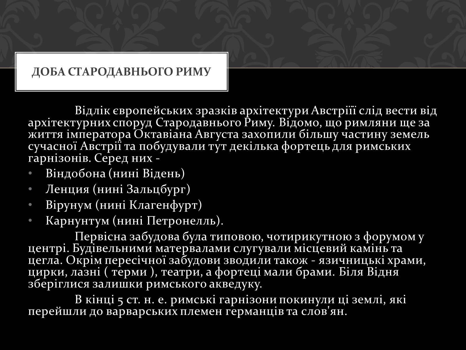 Презентація на тему «Архітектура Австрії» - Слайд #3