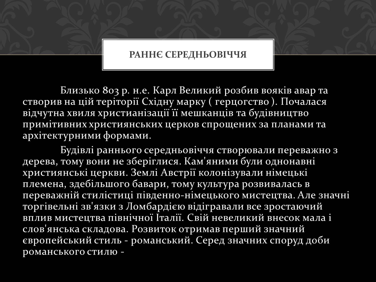 Презентація на тему «Архітектура Австрії» - Слайд #6