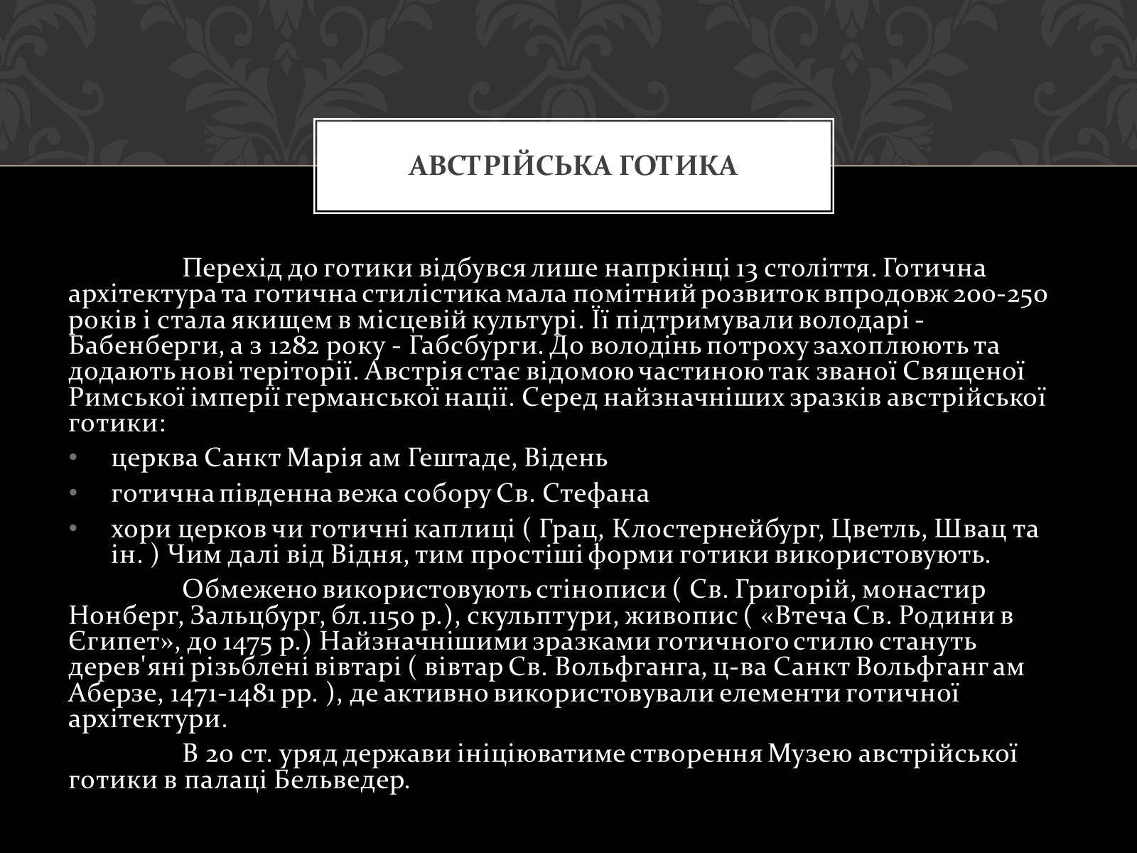 Презентація на тему «Архітектура Австрії» - Слайд #8