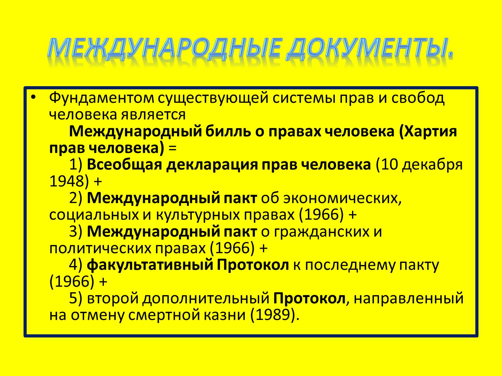 Презентація на тему «Международная защита прав человека» (варіант 1) - Слайд #11