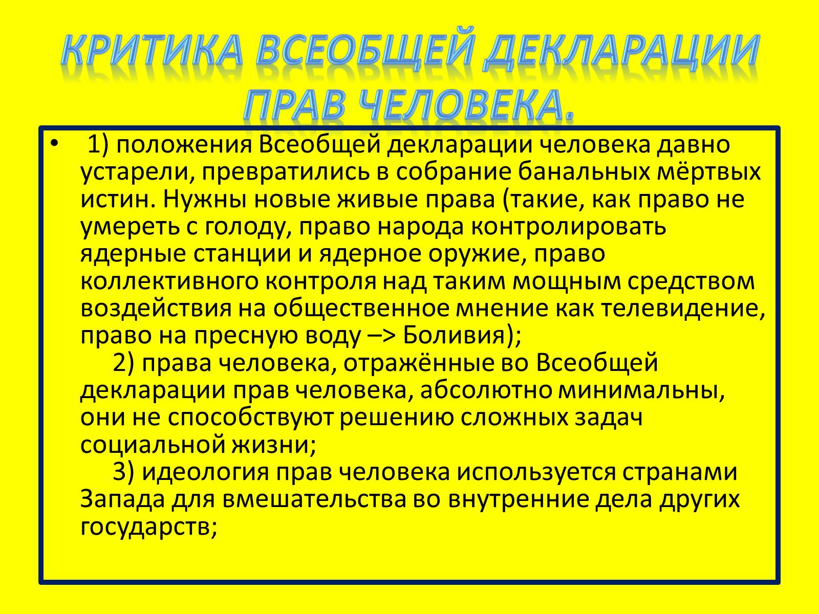 Презентація на тему «Международная защита прав человека» (варіант 1) - Слайд #12