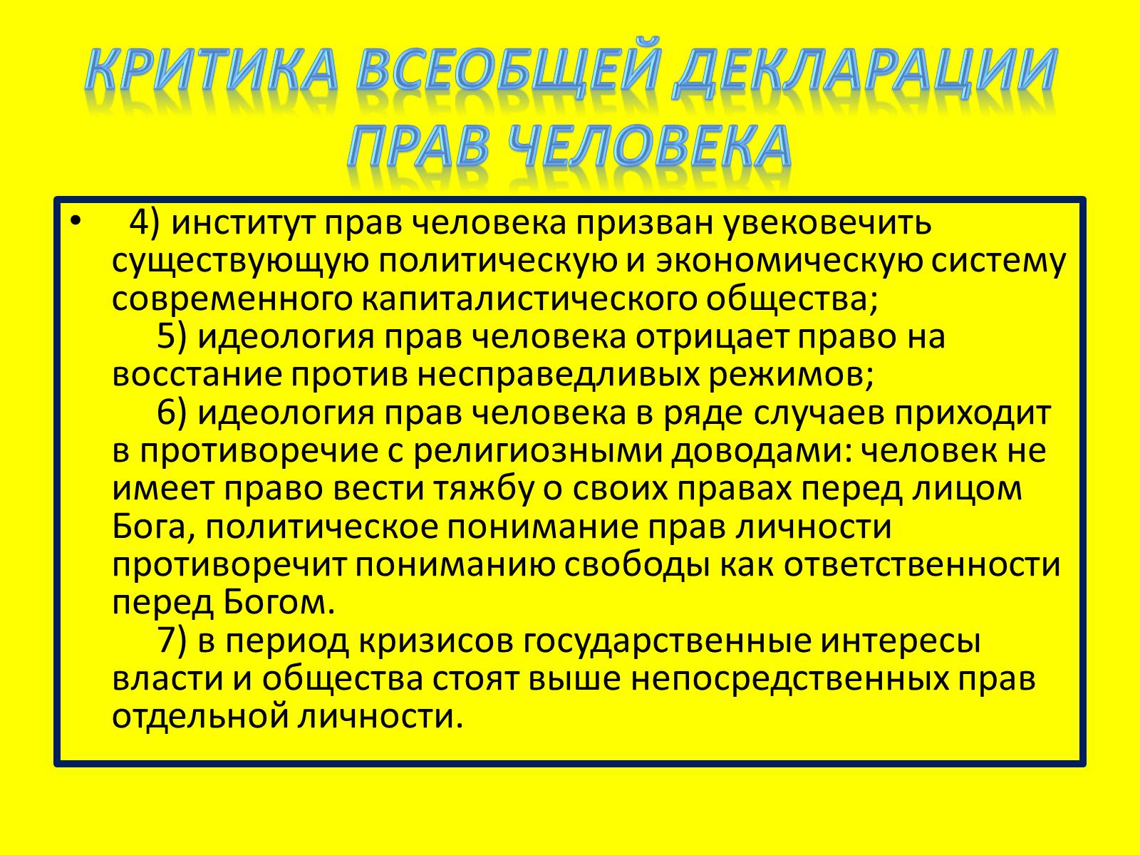 Презентація на тему «Международная защита прав человека» (варіант 1) - Слайд #13